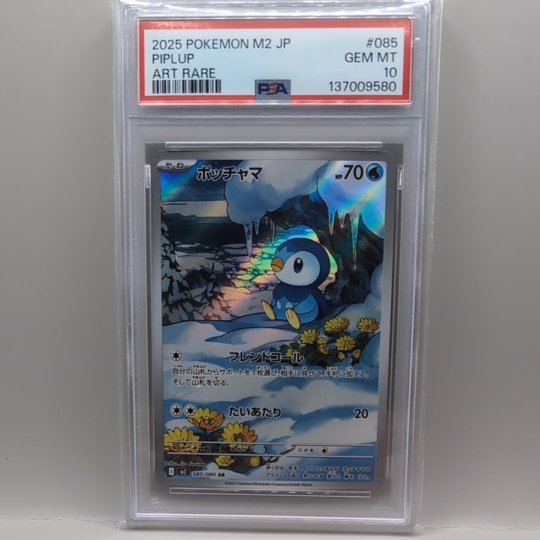 ポッチャマ AR [M2 085/080](拡張パック「インフェルノX」)