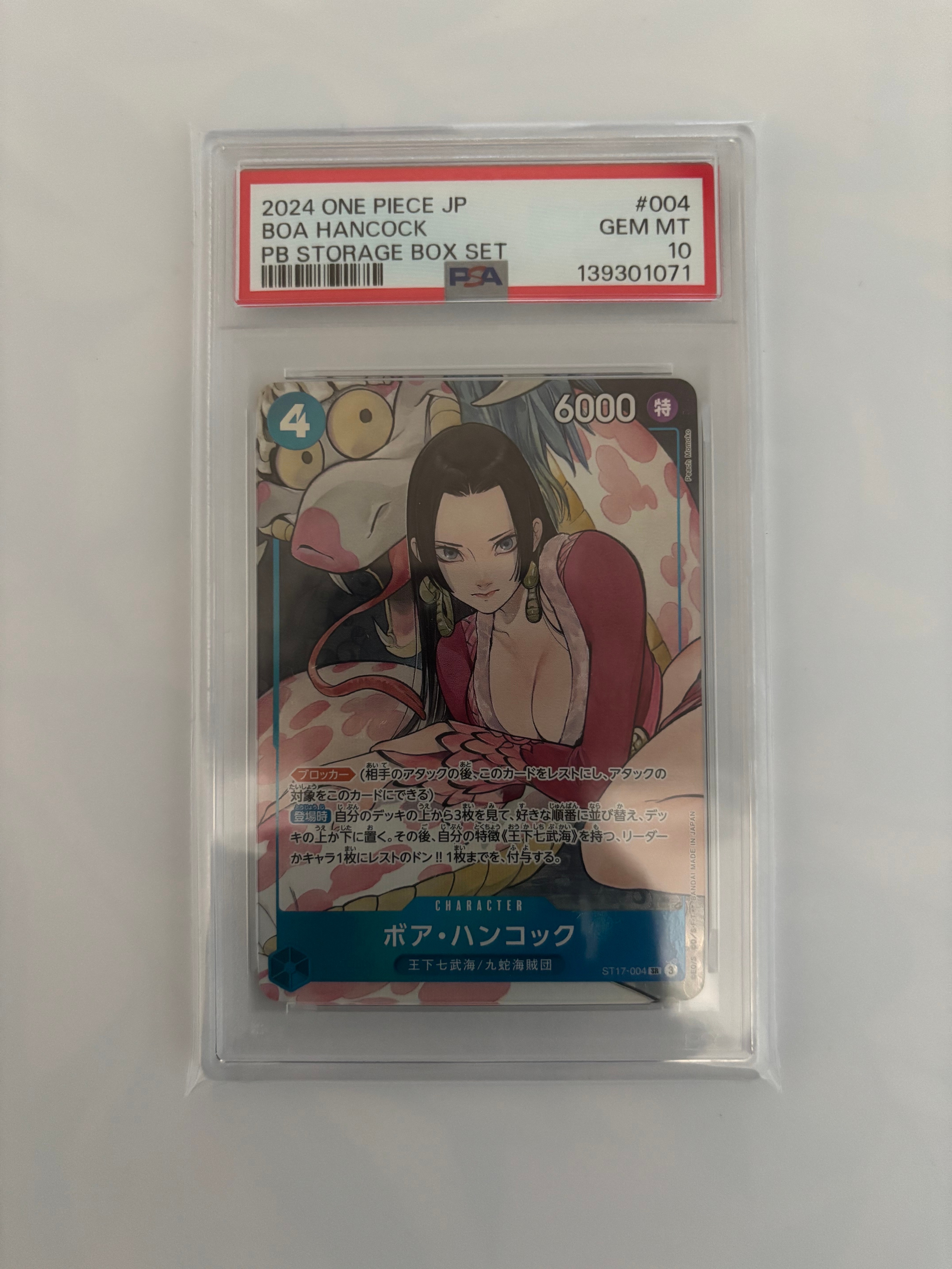 ボア・ハンコック SR [ST17-004](プレミアムブースター「ONE PIECE CARD THE BEST ストレージボックスセット」)