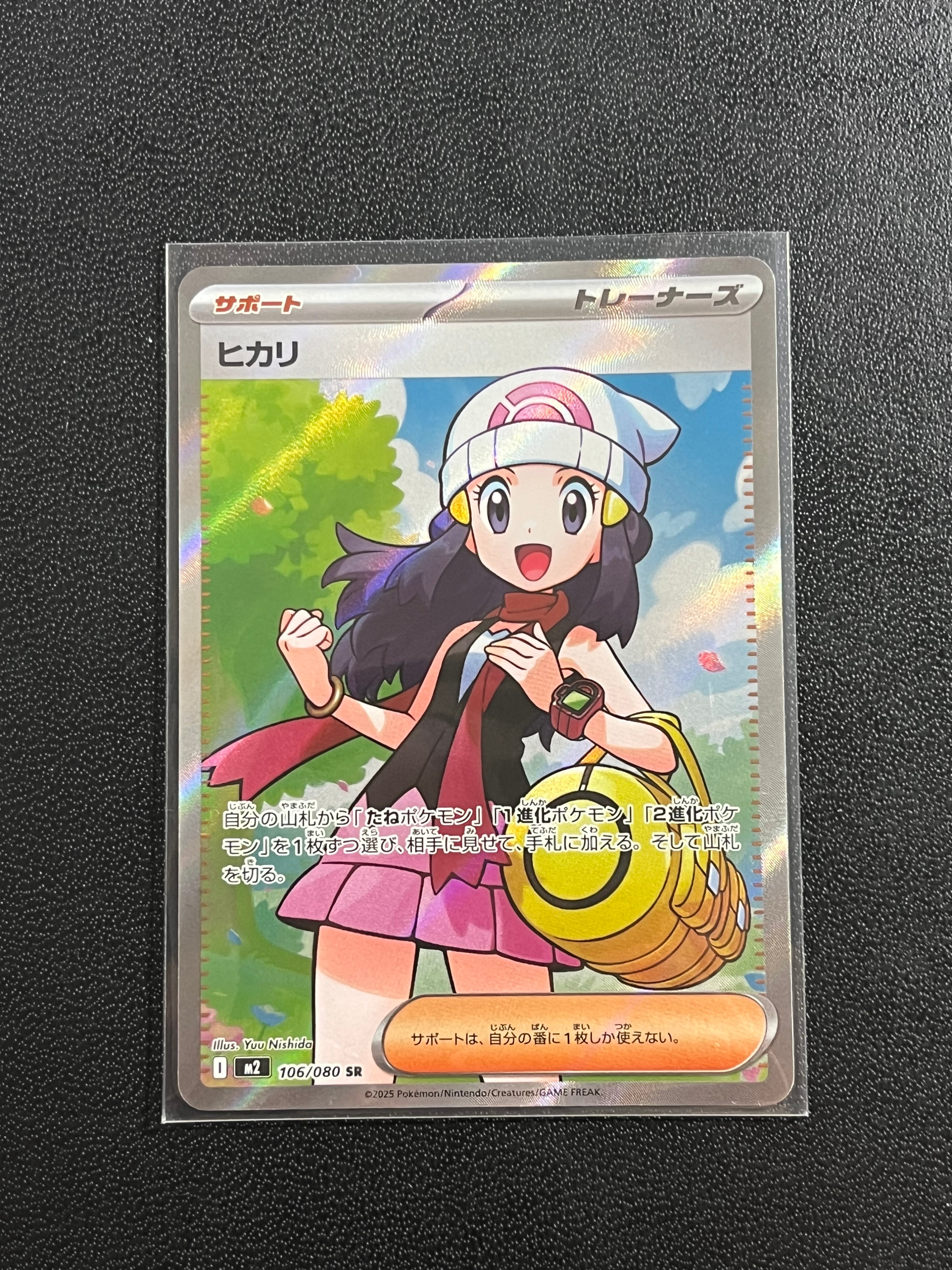 ヒカリ SR [M2 106/080](拡張パック「インフェルノX」)