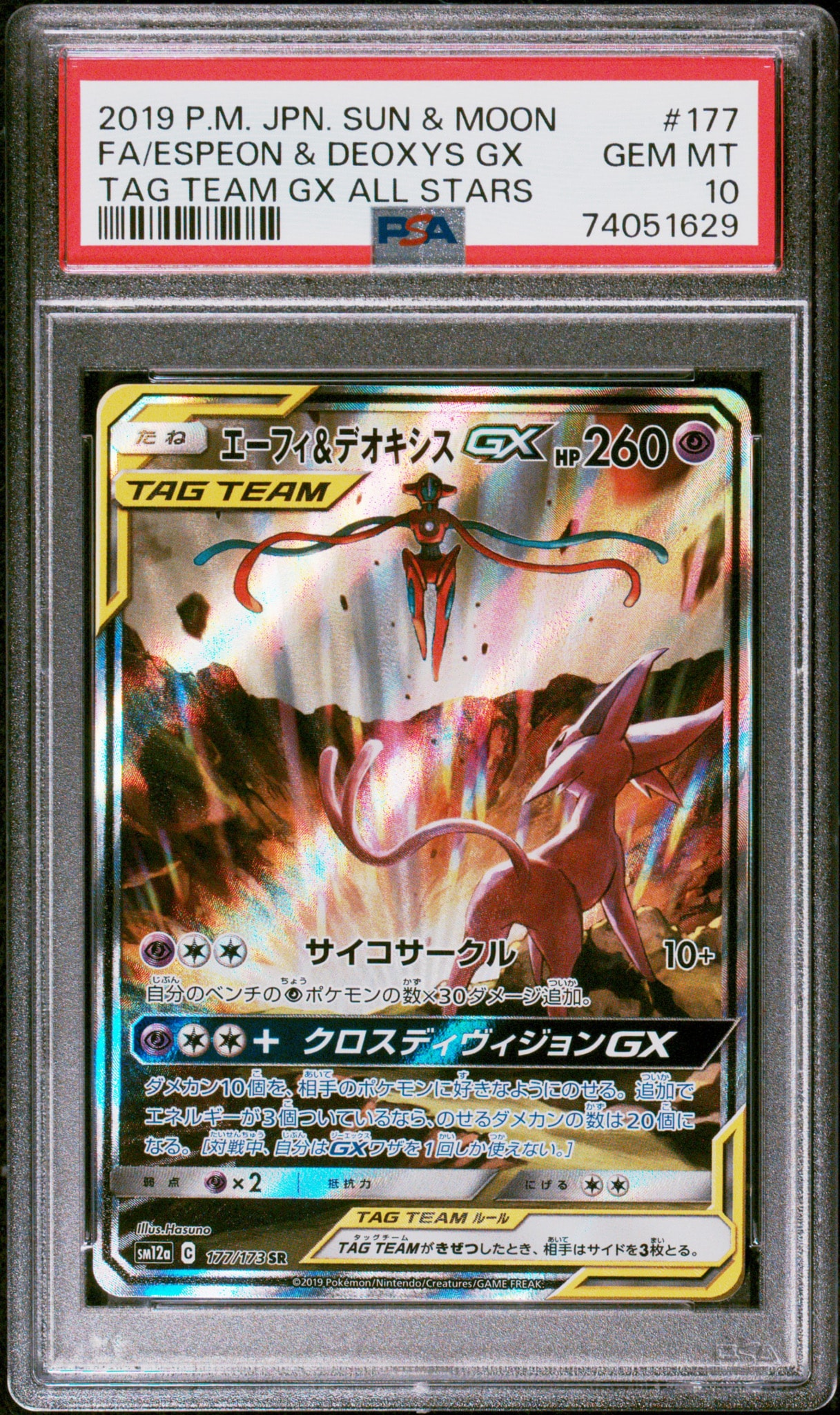 エーフィ&デオキシスGX SR: SA[SM12a 177/173](ハイクラスパック「TAG
