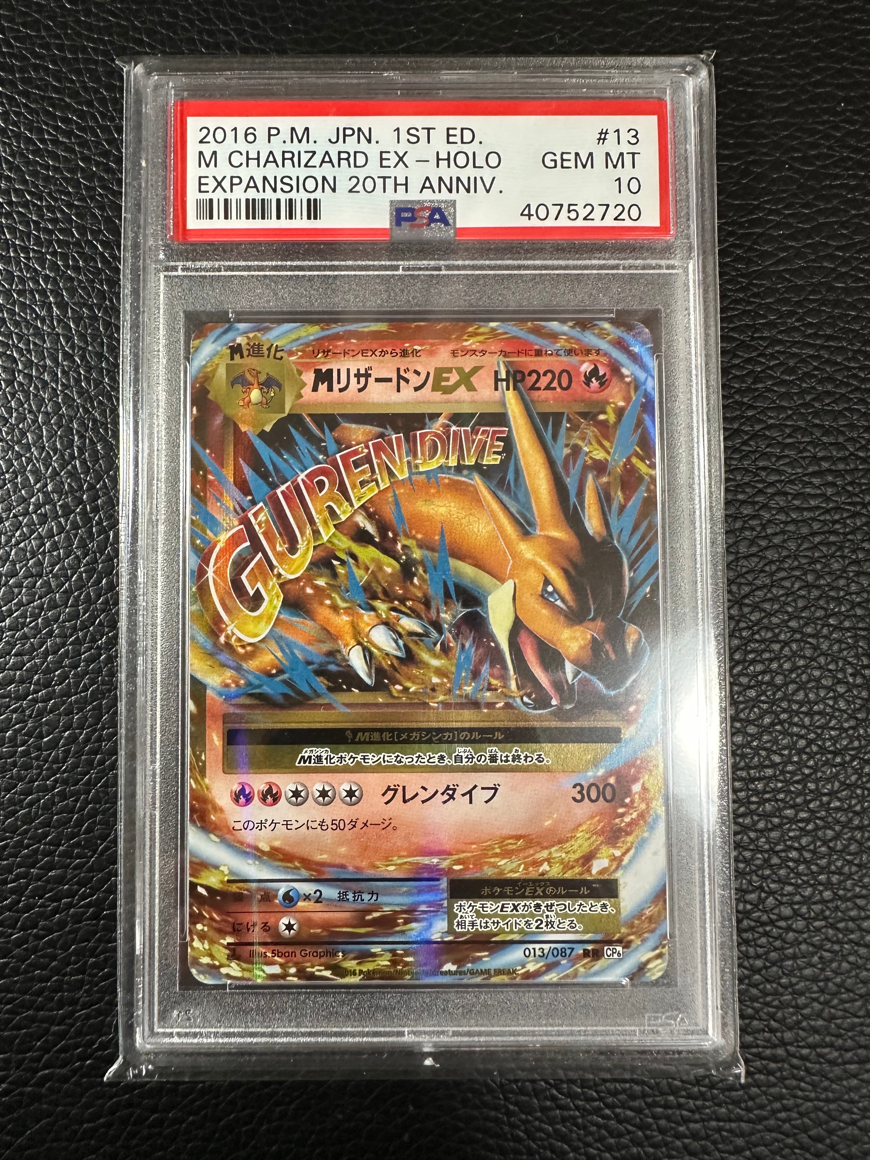 MリザードンEX RR :1ED [CP6 013/087](コンセプトパック「ポケットモンスターカードゲーム 拡張パック 20th Anniversary」)