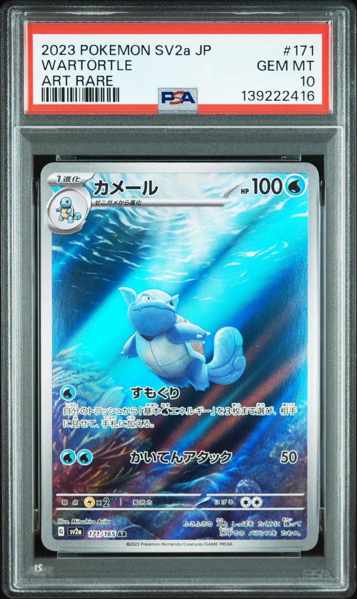 カメール AR[SV2a 171/165](強化拡張パック「ポケモンカード151」)