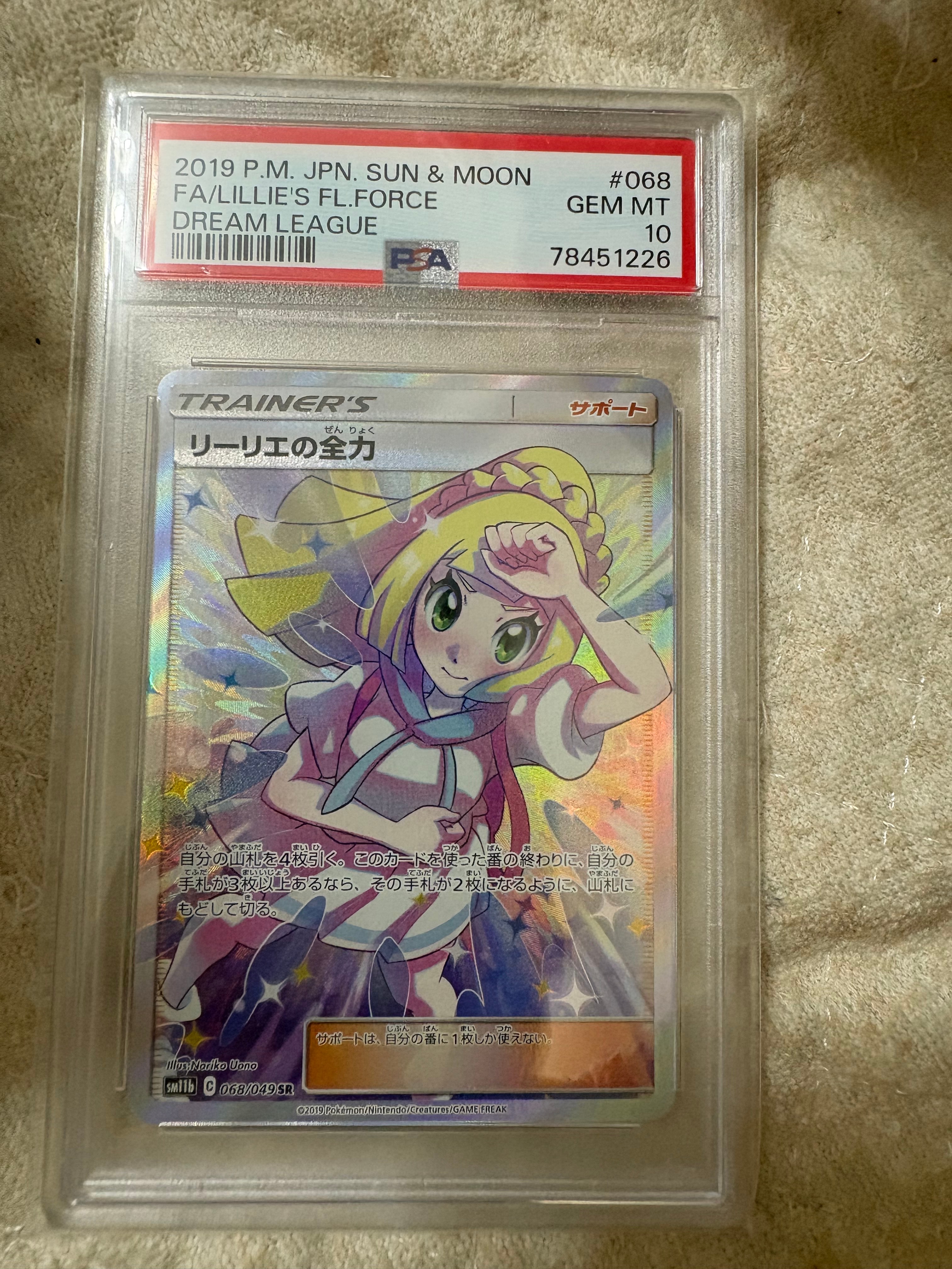 PSA10】リーリエの全力 SR[SM11b 068/049](強化拡張パック「ドリーム