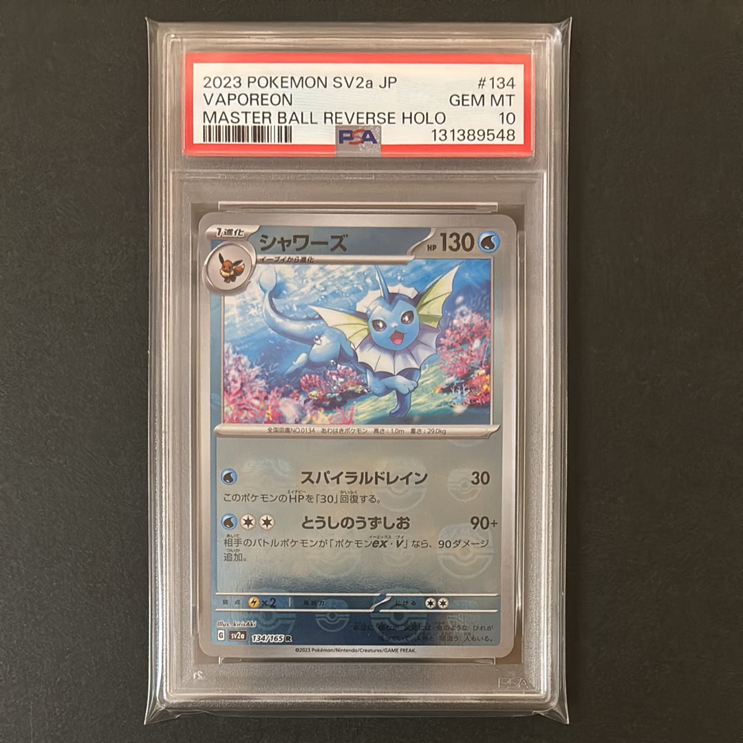 シャワーズ R: マスターボールミラー[SV2a 134/165](強化拡張パック「ポケモンカード151」)