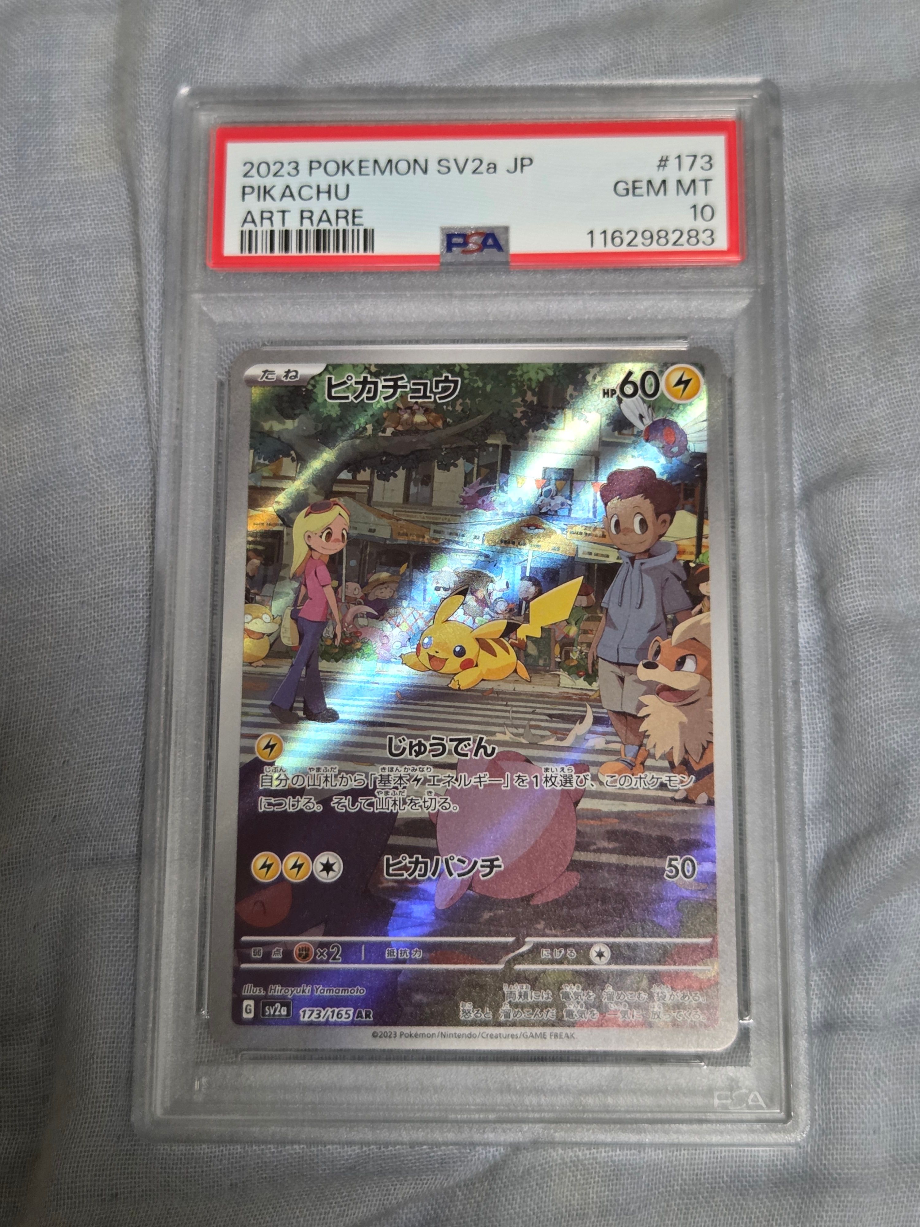 ピカチュウ AR[SV2a 173/165](強化拡張パック「ポケモンカード151」)