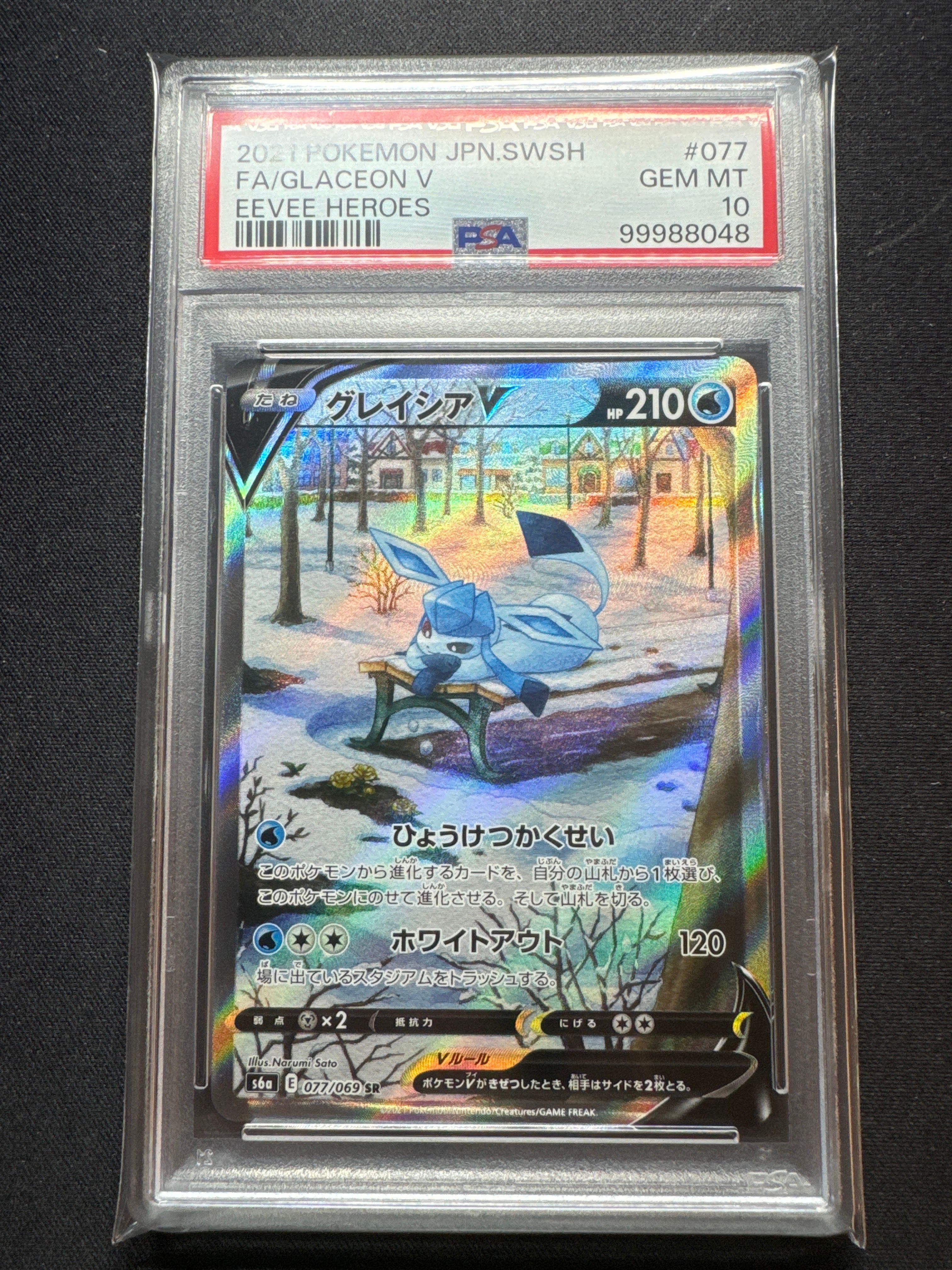 グレイシアV SR: SA[S6a 077/069](強化拡張パック「イーブイヒーローズ」)