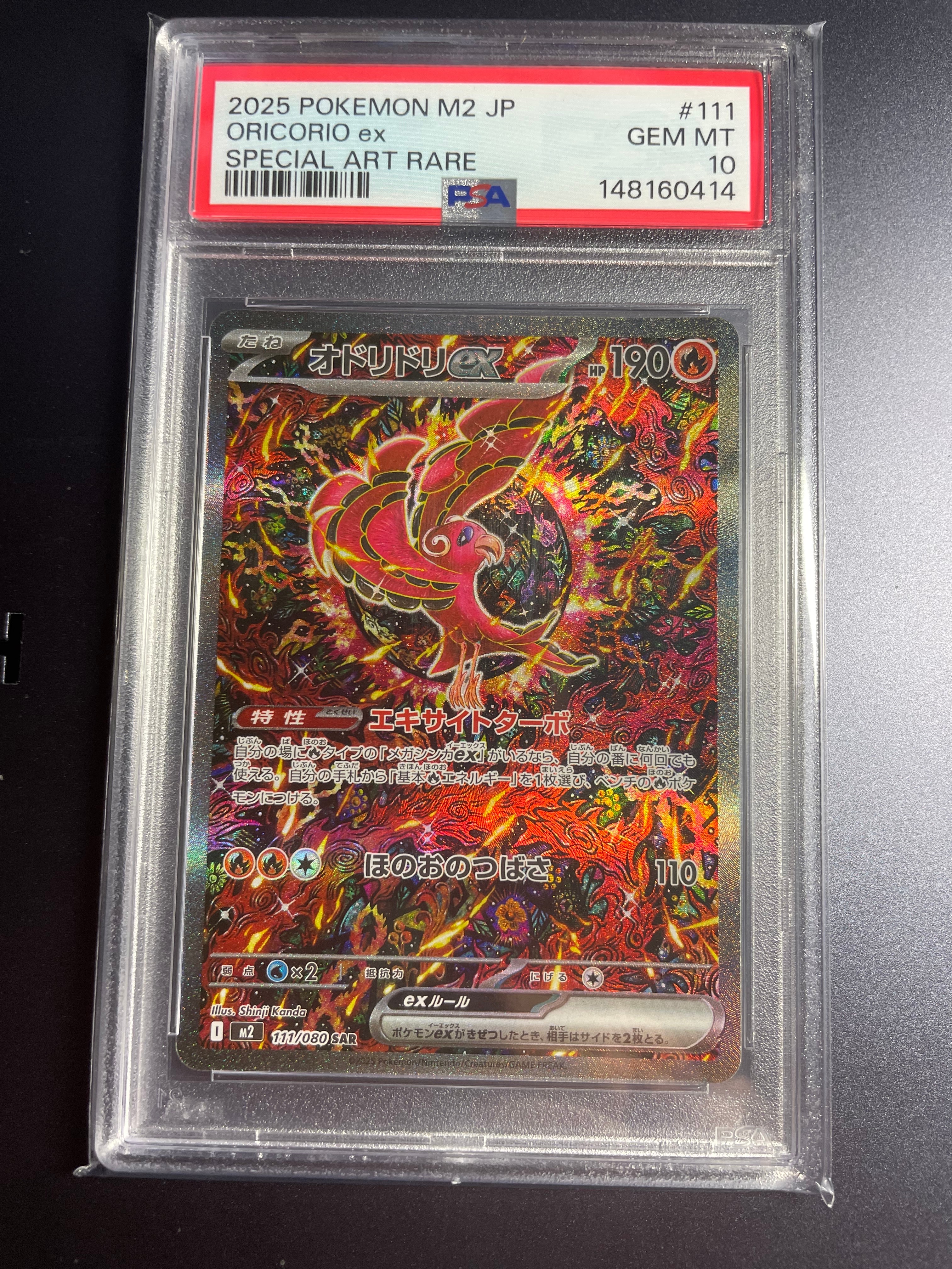 オドリドリex SAR [M2 111/080](拡張パック「インフェルノX」)
