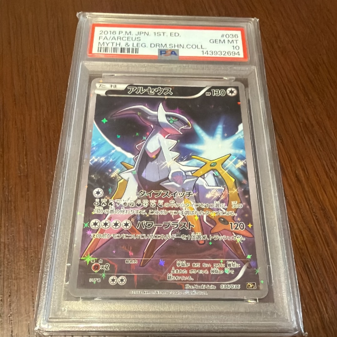 アルセウス :1ED [CP5 036/036](コンセプトパック 「幻・伝説ドリーム