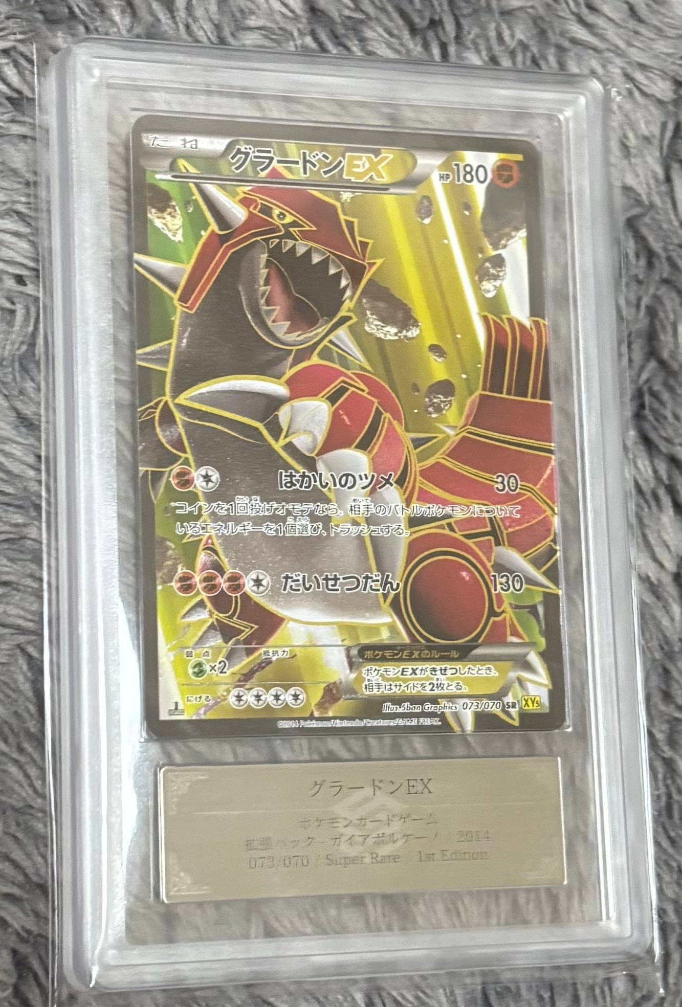 グラードンEX SR :1ED [XY5-G 073/070](拡張パック「ガイアボルケーノ
