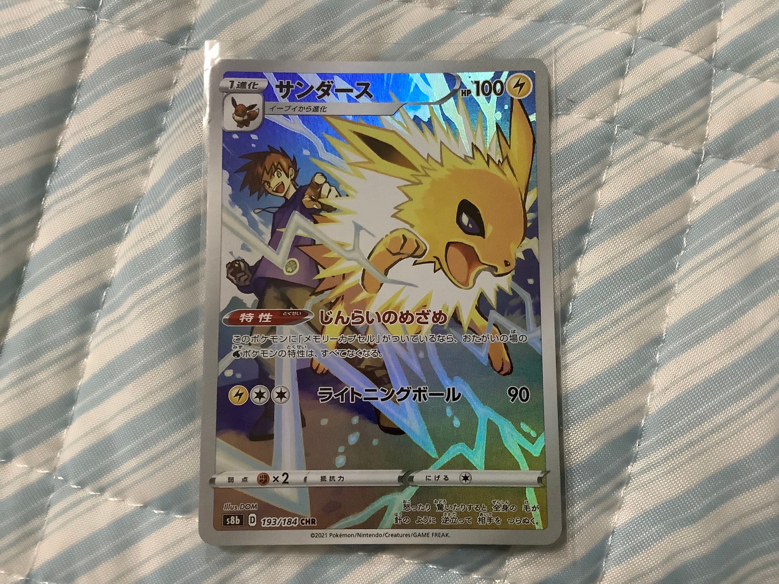 サンダース CHR[s8b 193/184](ハイクラスパック「VMAXクライマックス」)