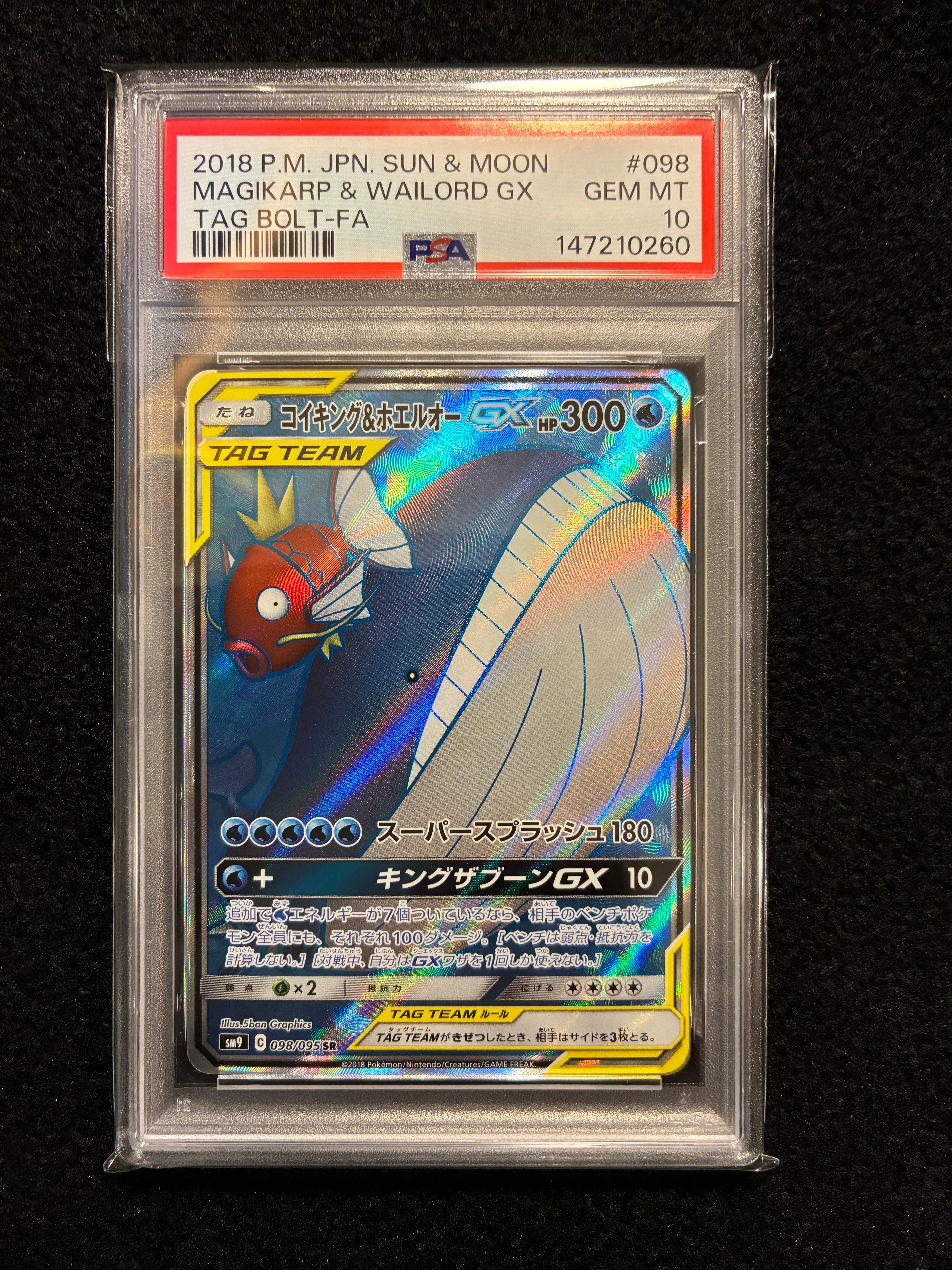 コイキング&ホエルオーGX SR [SM9 098/095](拡張パック「タッグボルト」)