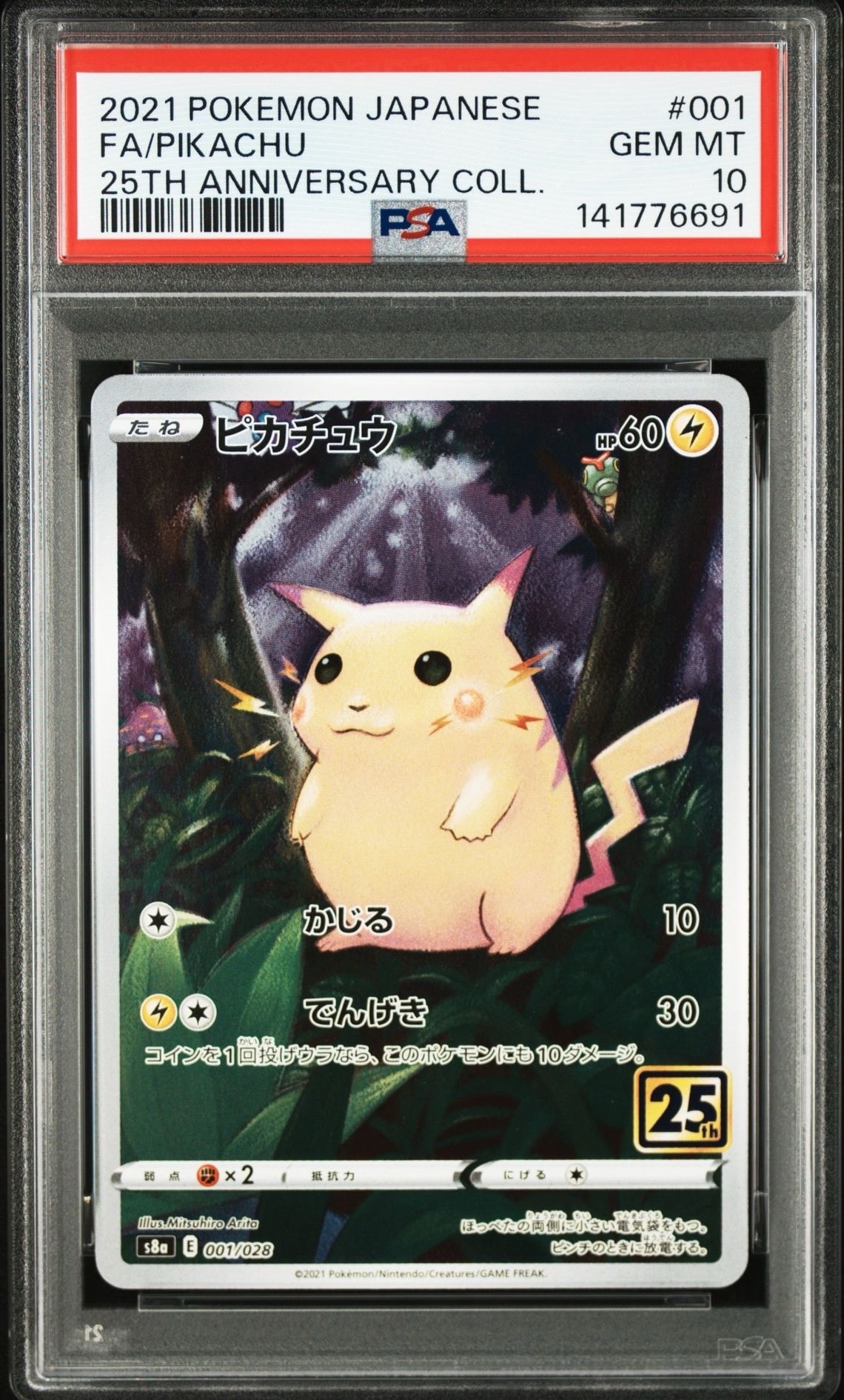 ピカチュウ [s8a 001/028](拡張パック「25th アニバーサリーコレクション」)