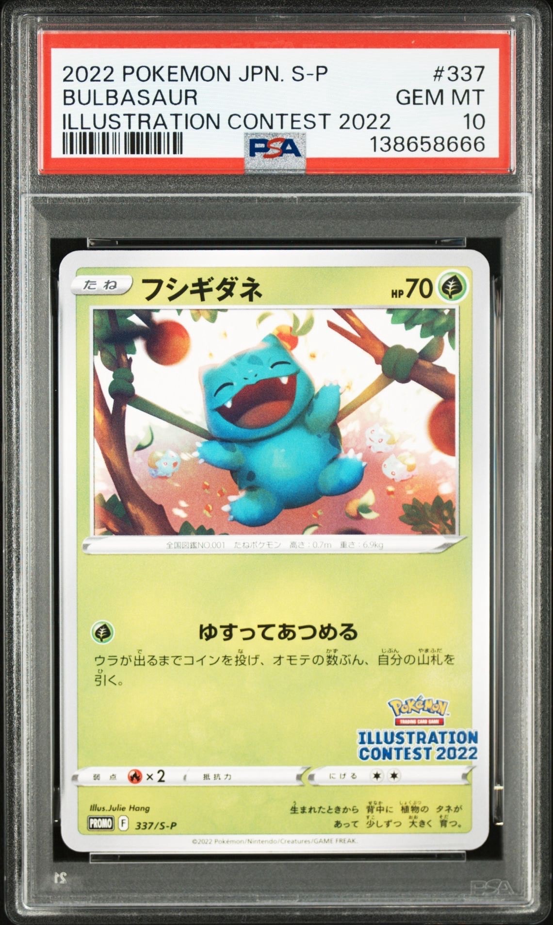 フシギダネプロモ[PROMO337 S-P](プロモーションカード「ポケモンセンター・ポケモンストア・ポケモンセンターオンライン2000円以上購入特典」)