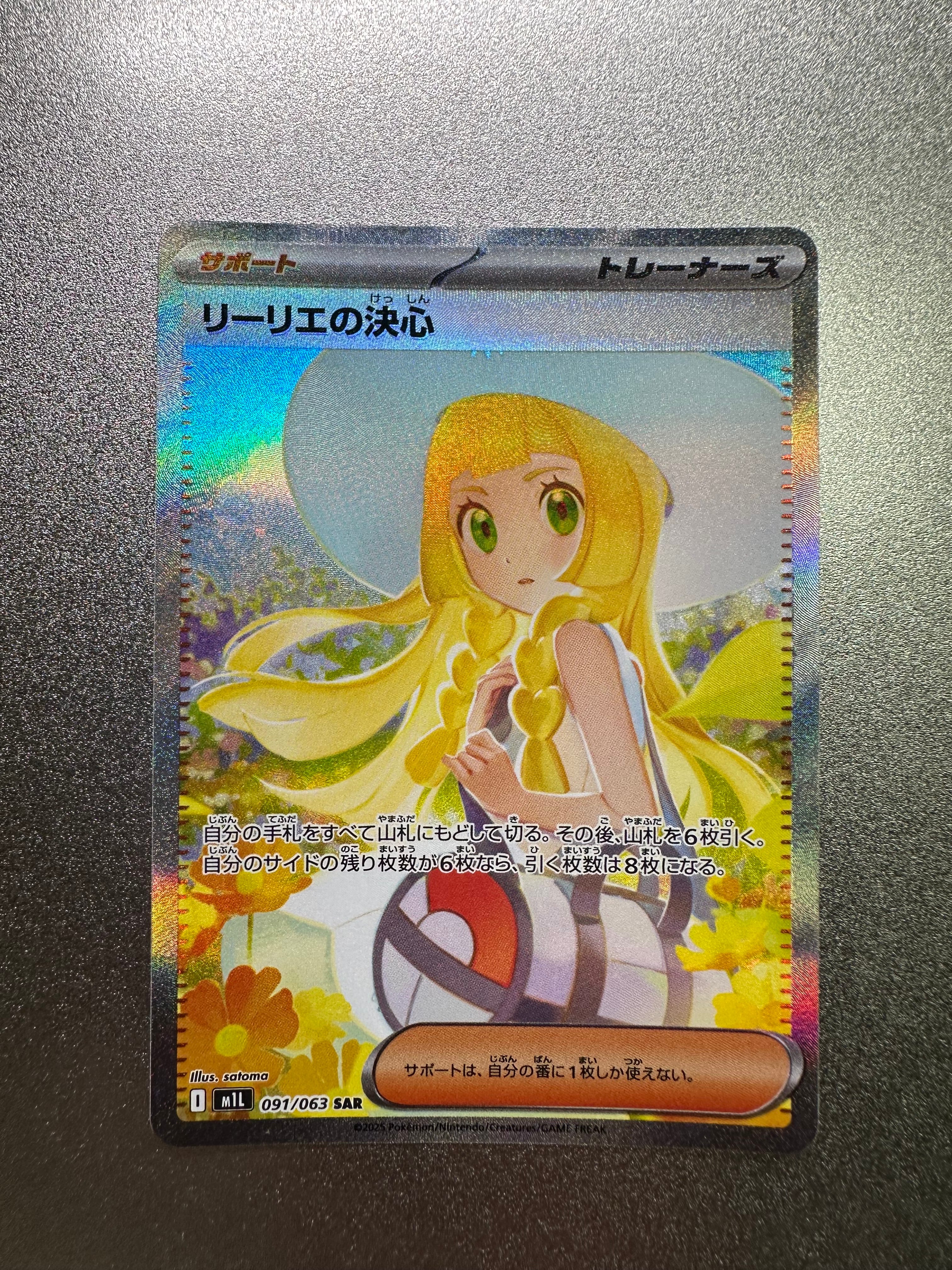 PSA10】リーリエの決心 SAR [M1L 091/063](拡張パック「メガブレイブ
