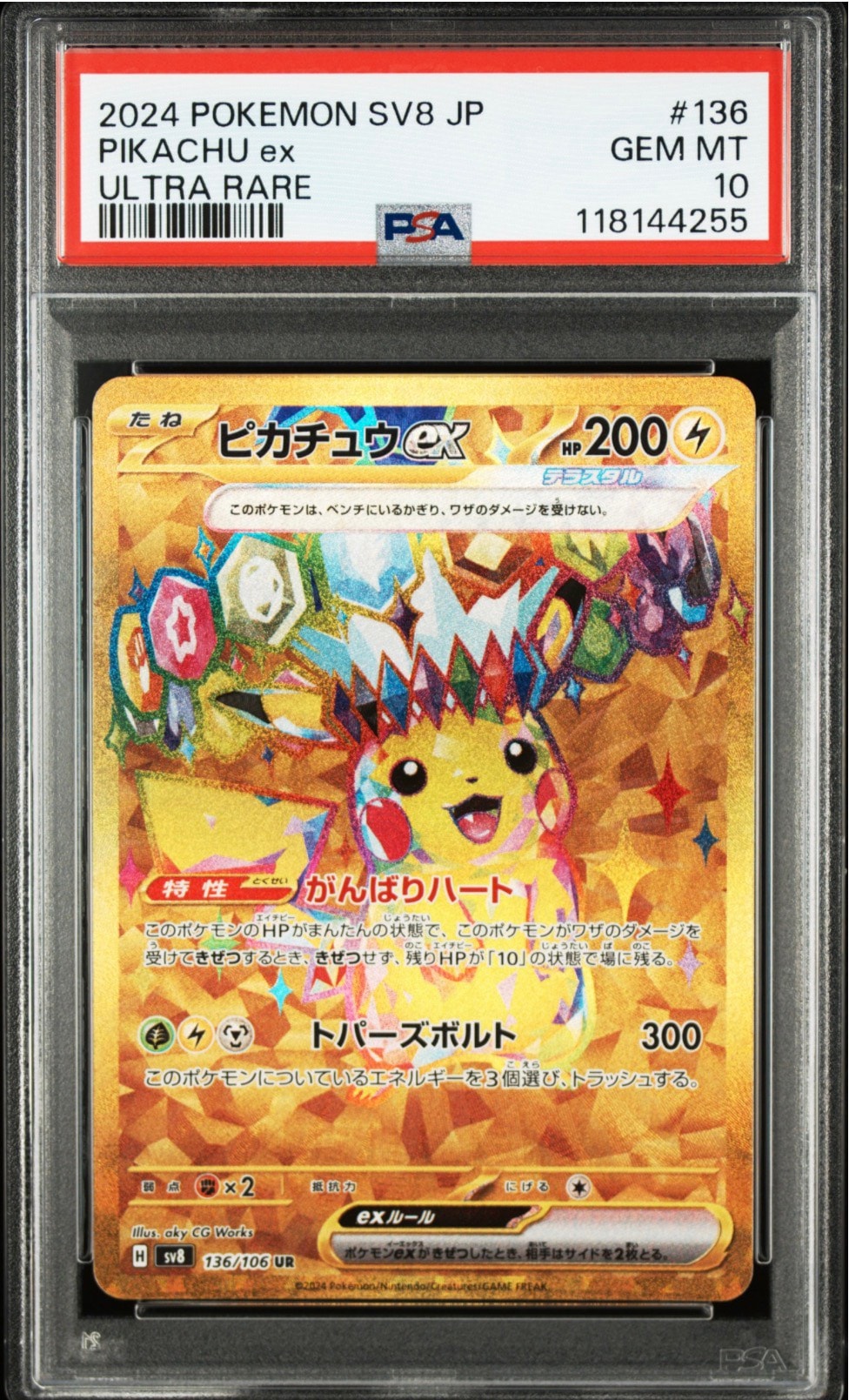 ピカチュウex UR [SV8 136/106](拡張パック「超電ブレイカー」)
