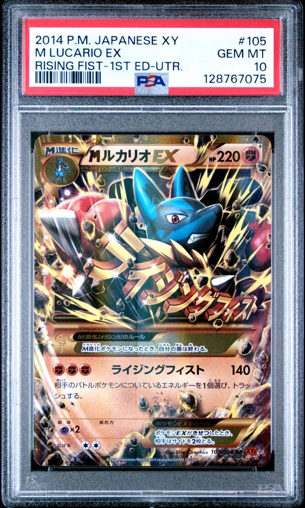 PSA10】MルカリオEX UR :1ED [XY3 105/096](拡張パック「ライジング