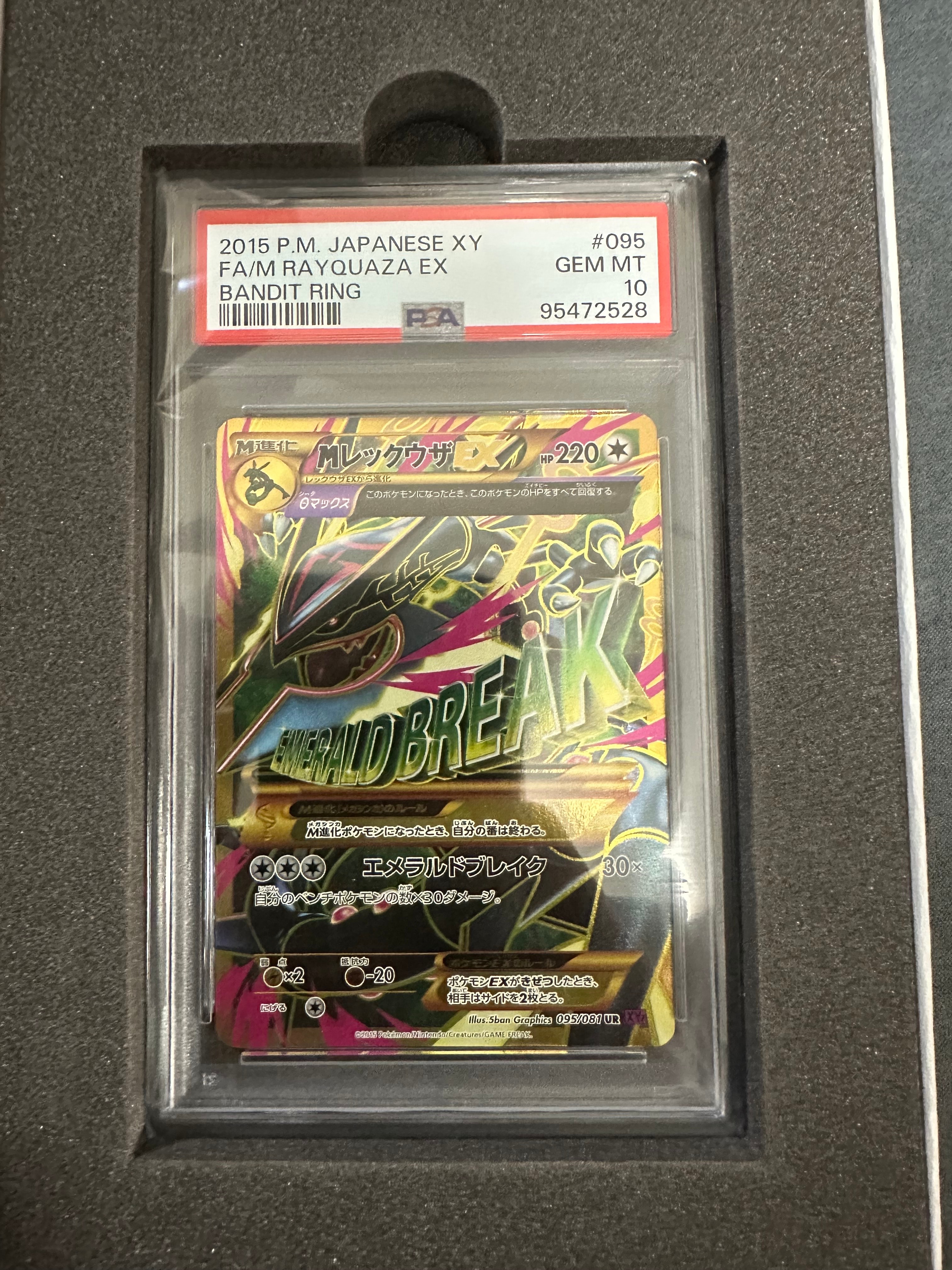 MレックウザEX UR :1ED [XY7 095/081](拡張パック「バンデットリング