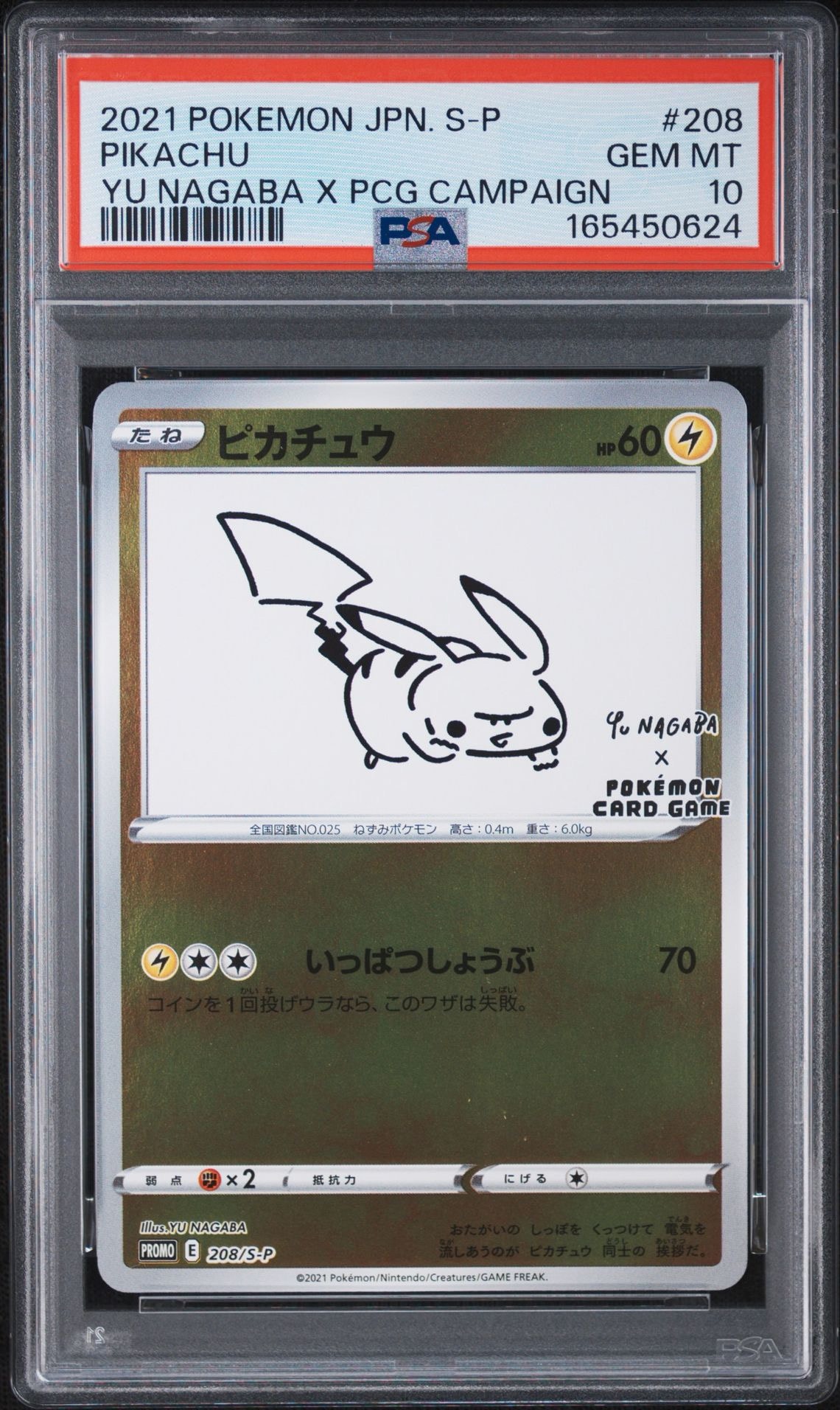 ピカチュウ:プロモ [S-P 208](「YU NAGABA×ポケモンカードゲーム」プロモーションカード「S-P」)