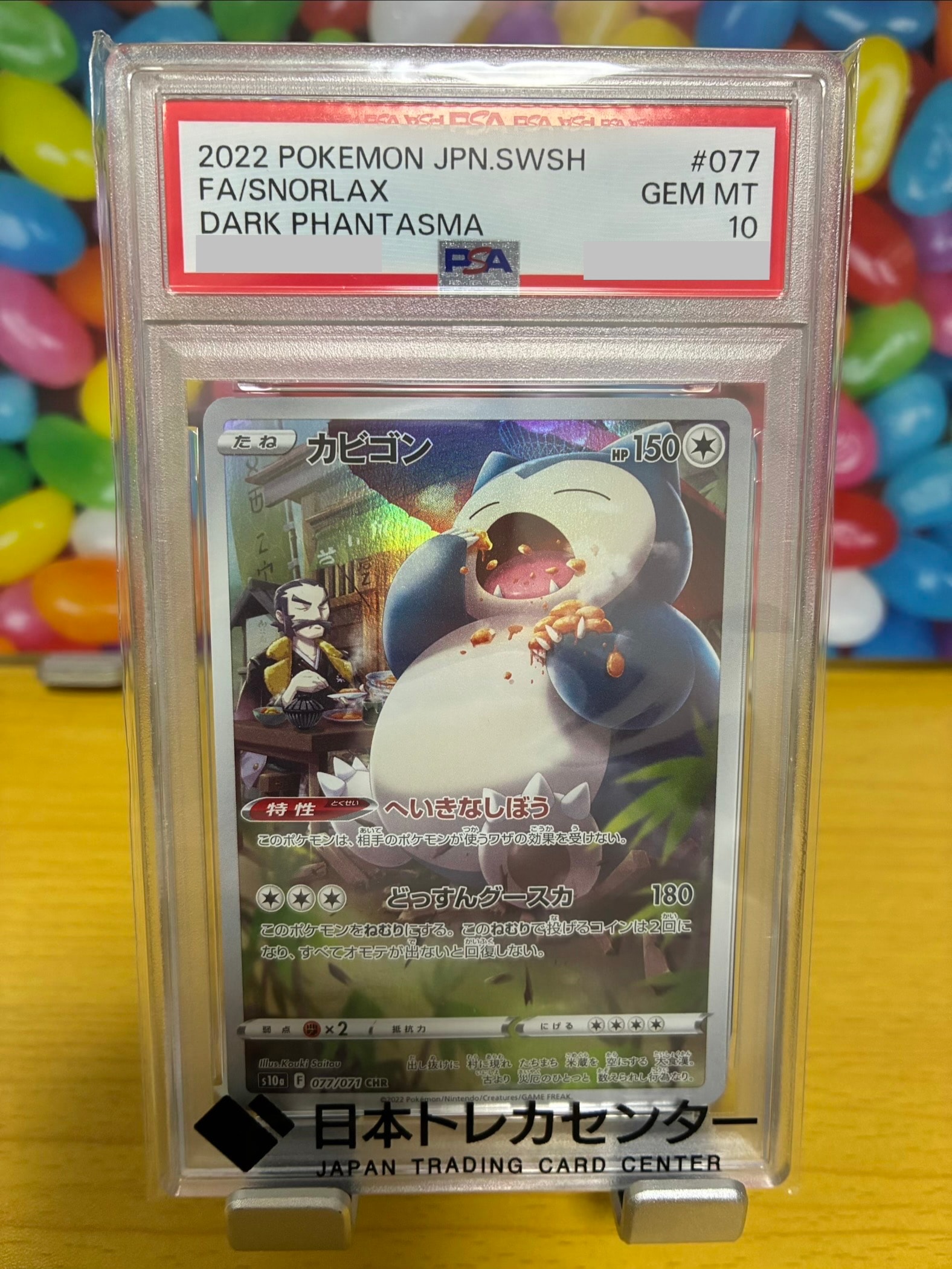 状態B】カビゴン CHR[s10a 077/071](強化拡張パック「ダーク