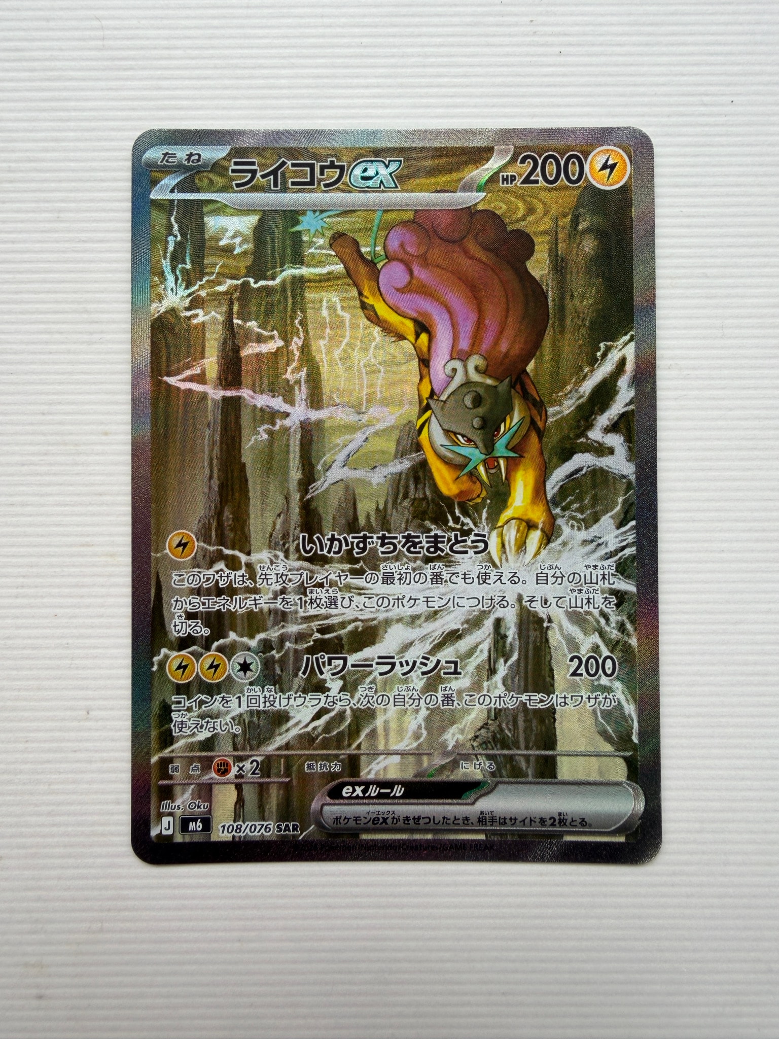 Raikou ex - 108/076