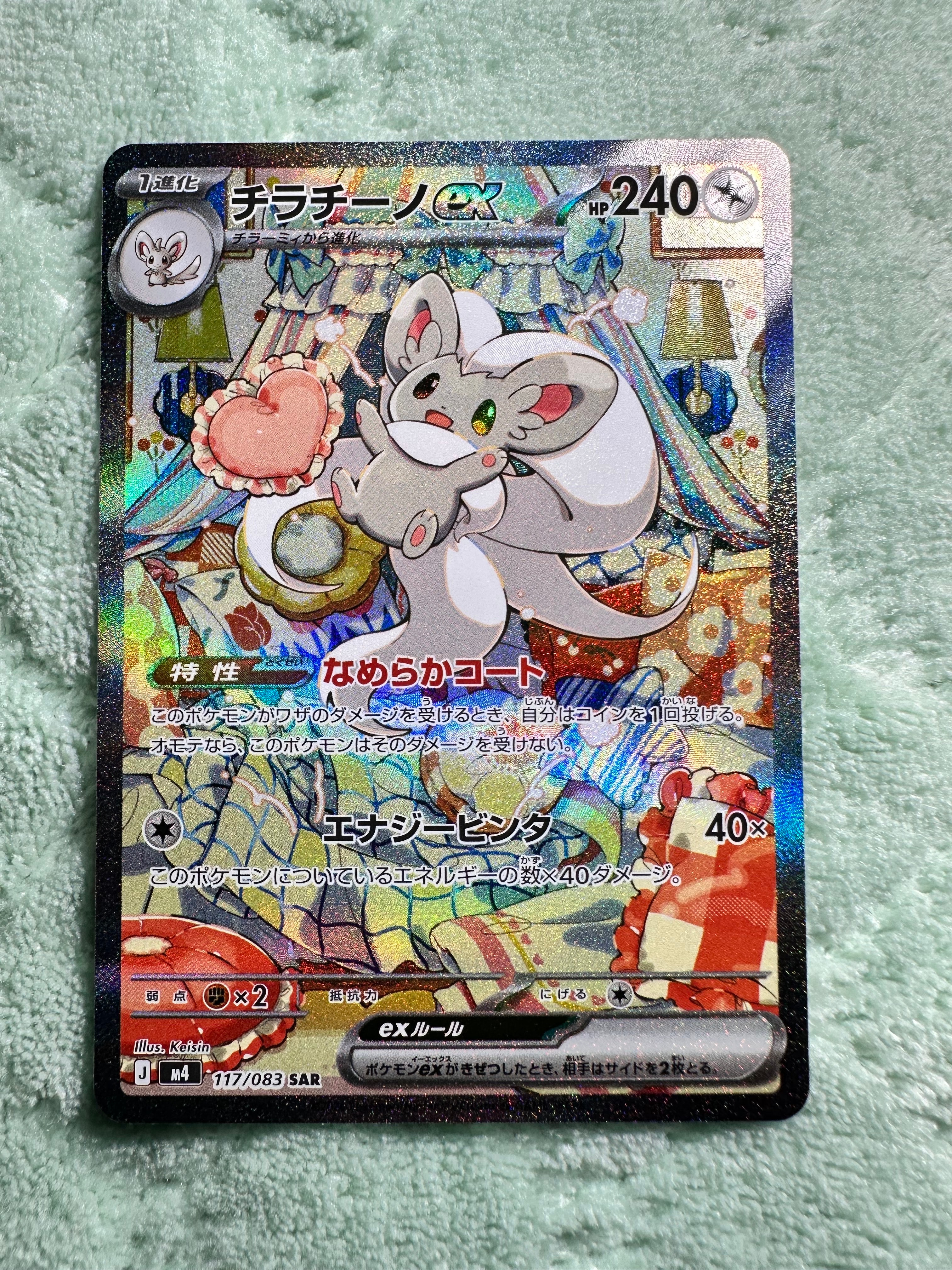 チラチーノex SAR [M4 117/083](拡張パック「ニンジャスピナー」)