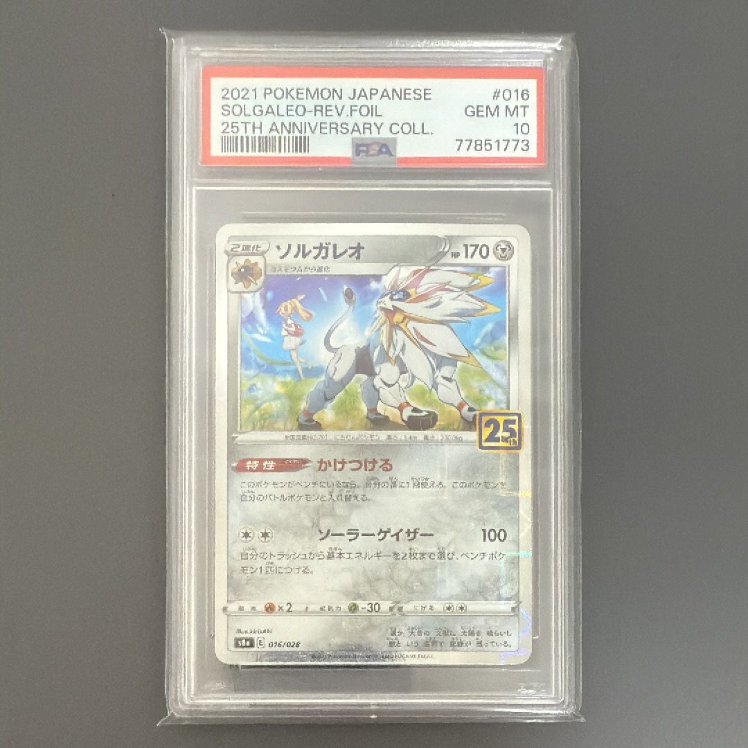 ソルガレオ(リーリエ) [S8a 016/028](拡張パック「25th ANNIVERSARY COLLECTION」)