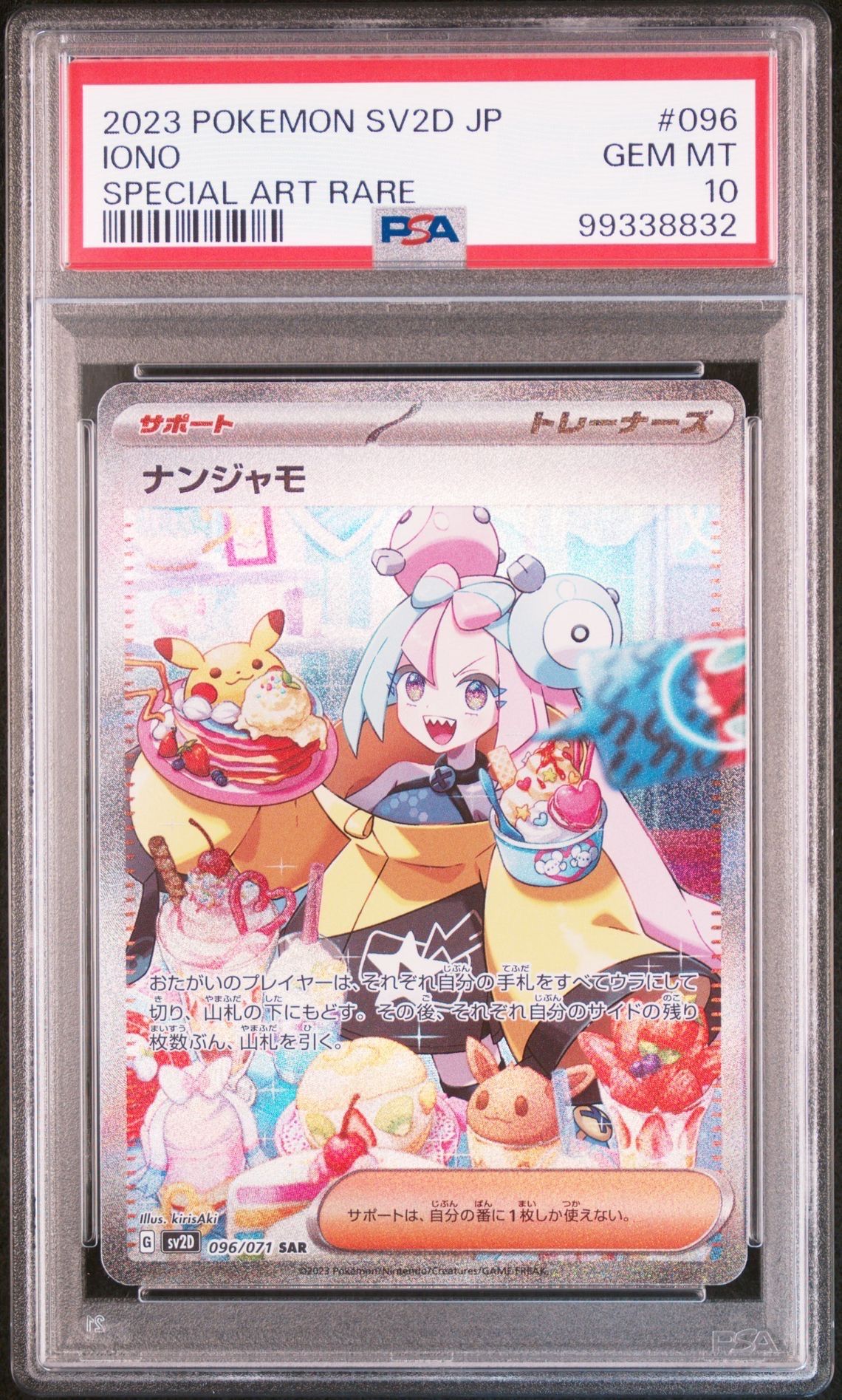 ナンジャモ SAR[SV2D 096/071](拡張パック「クレイバースト」)