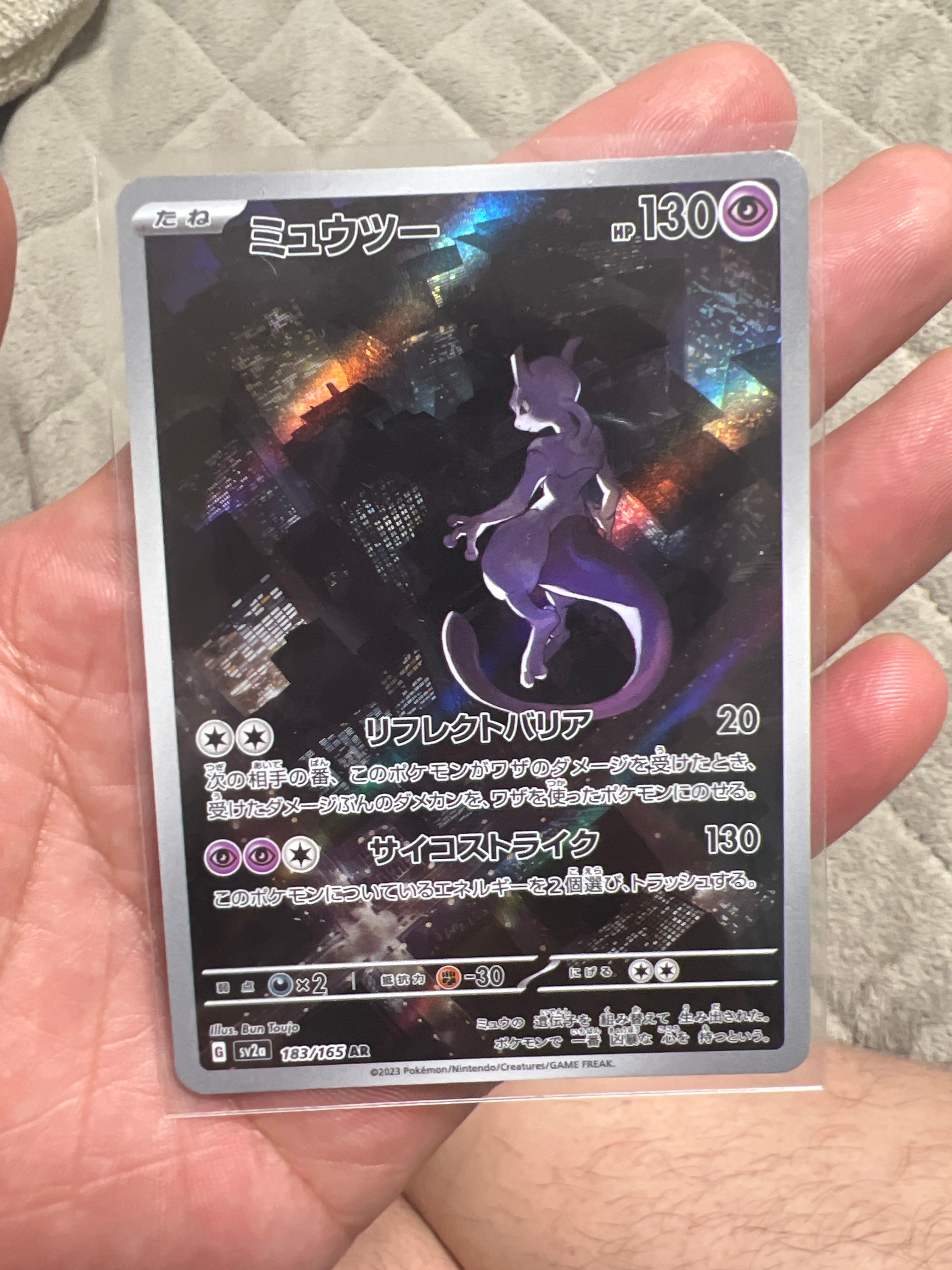 ミュウツー AR[SV2a 183/165](強化拡張パック「ポケモンカード151」)