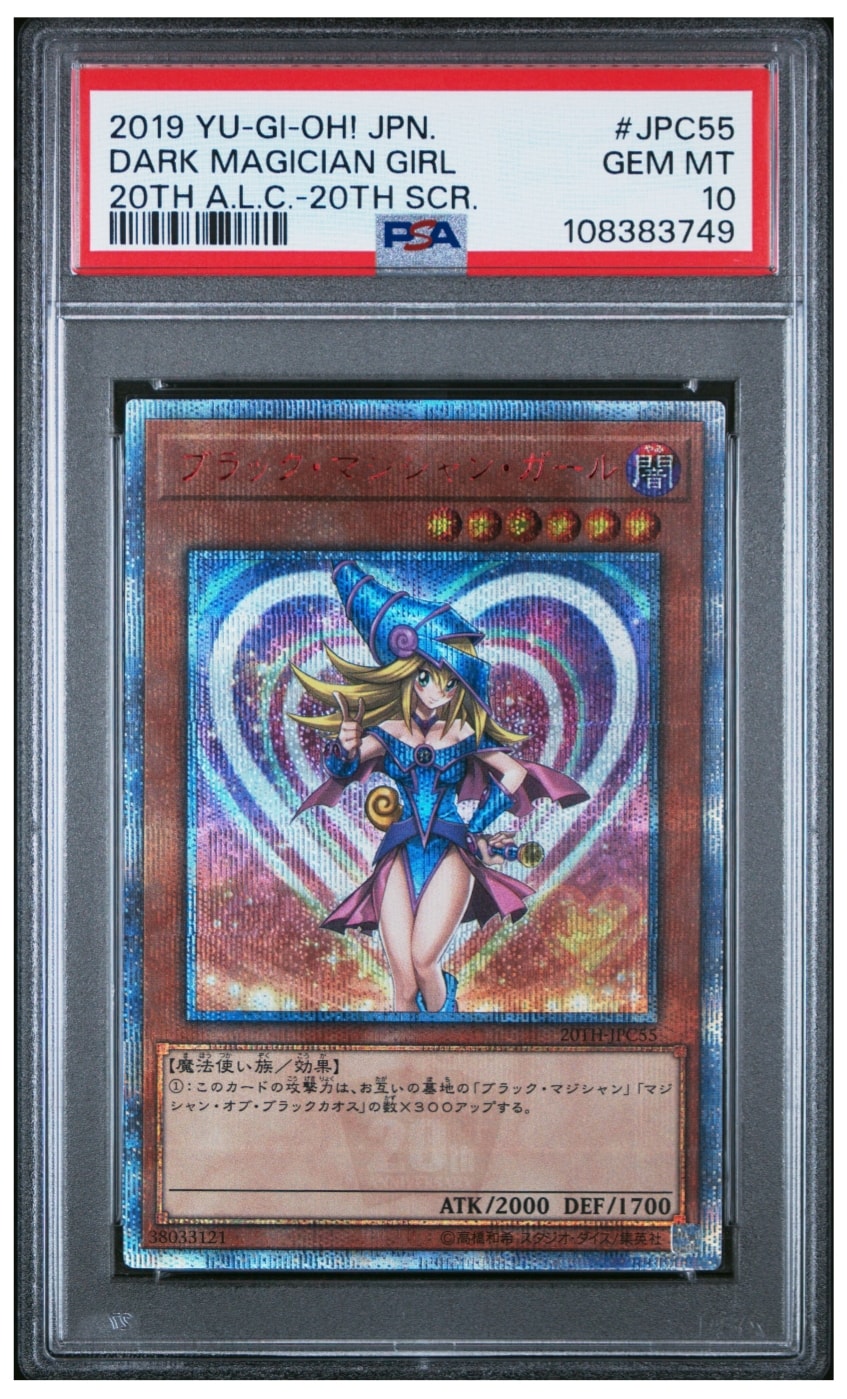 PSA10】ブラック・マジシャン・ガール 20th SE[20TH-JPC55](20th