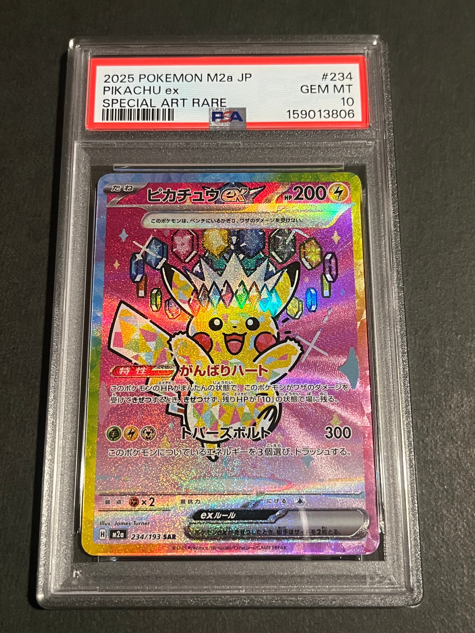 美品　ピカチュウex SAR 2枚 ピカチュウex SAR [M2a 234/193](ハイクラスパック「MEGAドリームex