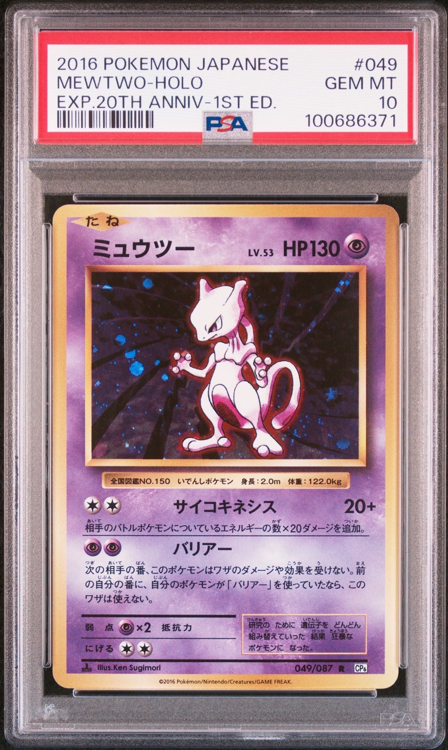 ミュウツー R :1ED [CP6 049/087](コンセプトパック「ポケットモンスターカードゲーム 拡張パック 20th Anniversary」)