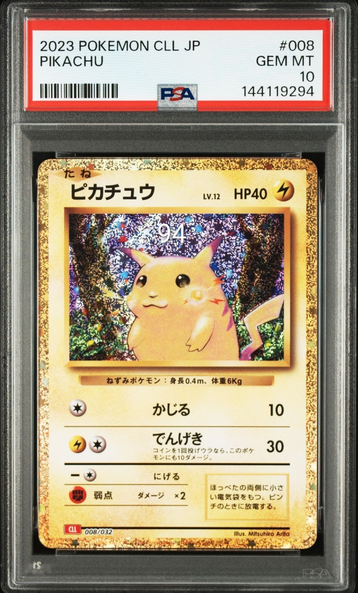 PSA10】ピカチュウ [CLL 008/032](ポケモンカードゲーム Classic) 1枚