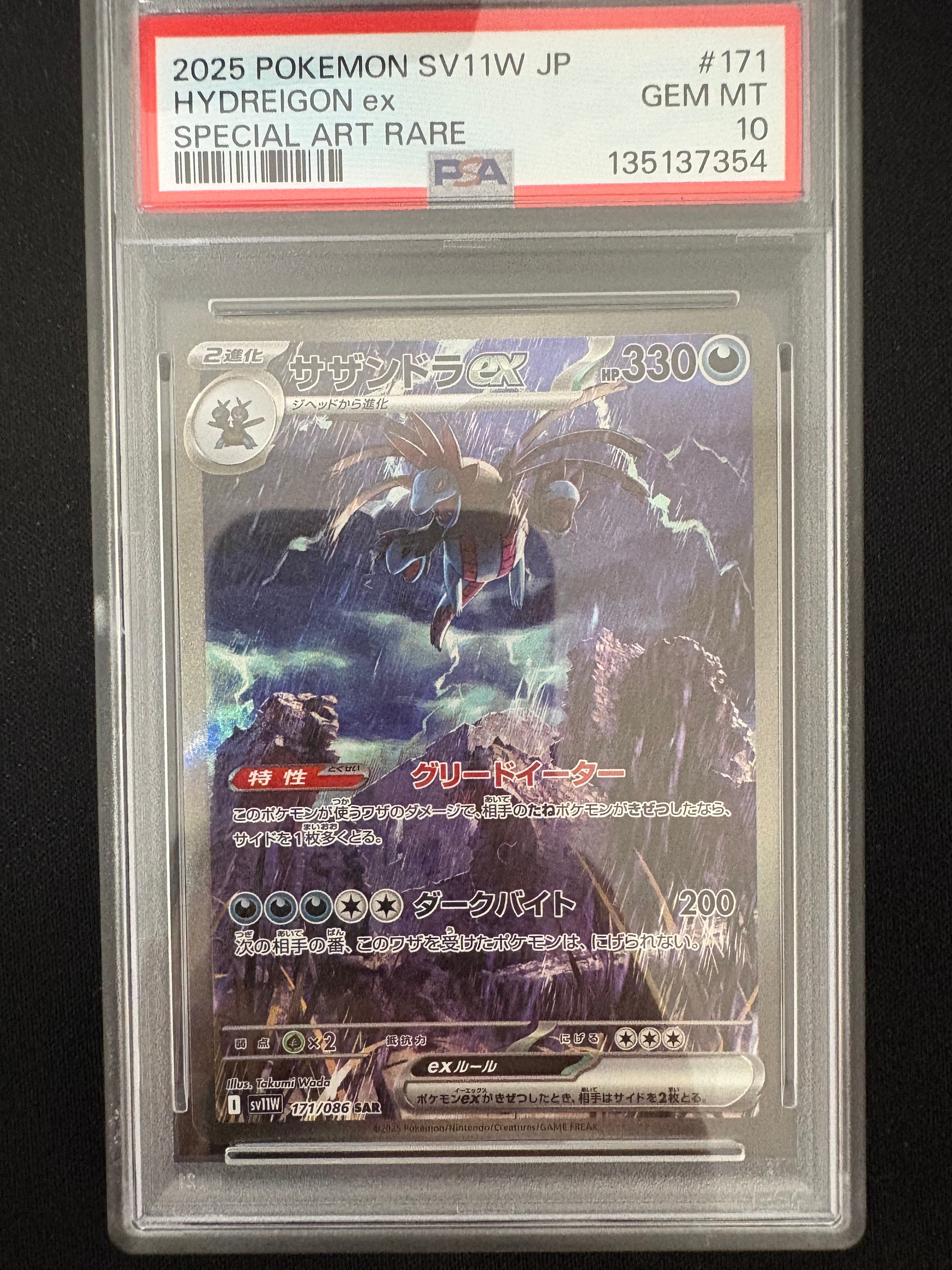 PSA10】サザンドラex SAR [SV11W 171/086](拡張パック「ホワイトフレア