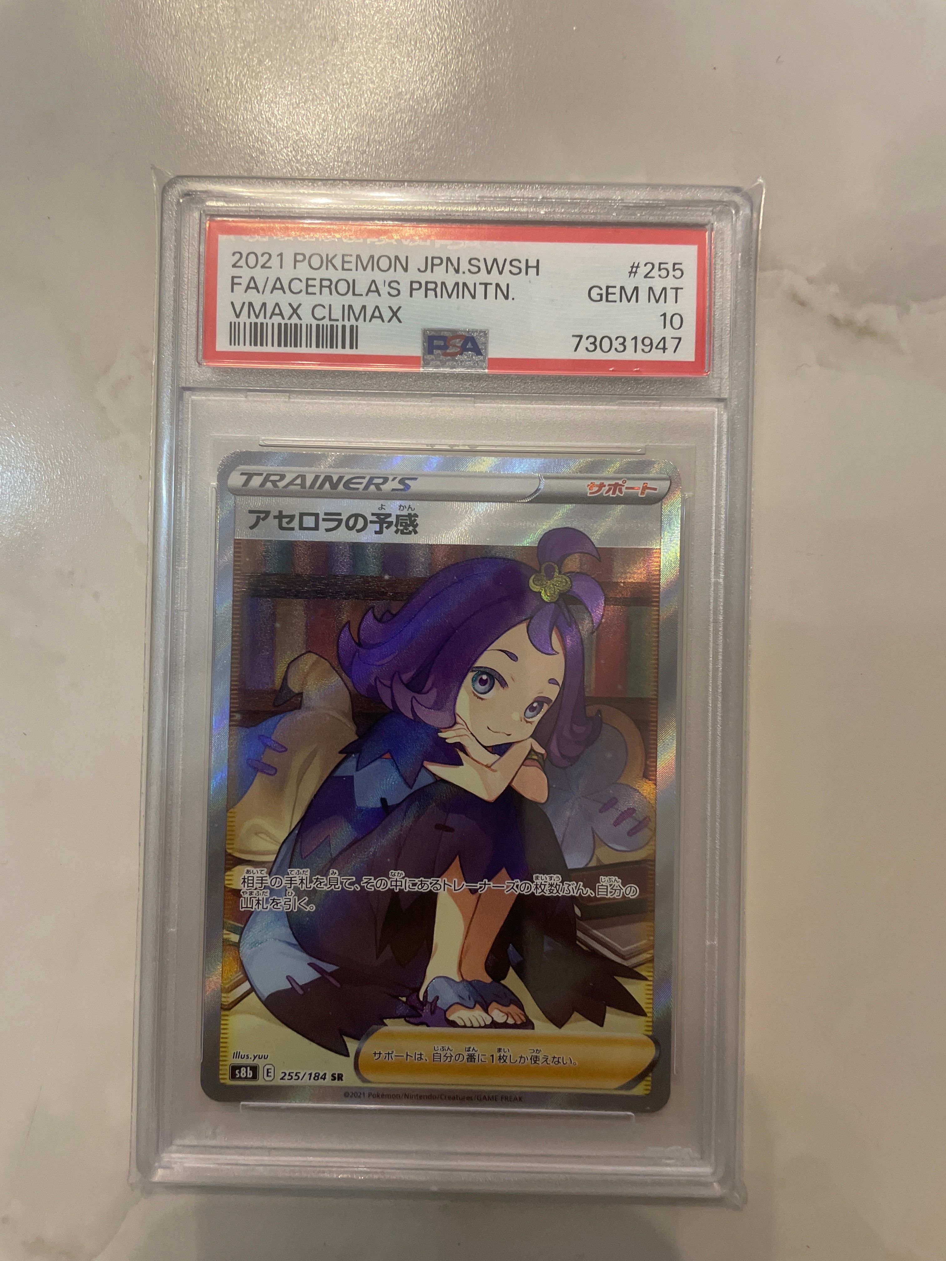 アセロラの予感 SR[S8b 255/184](ハイクラスパック「VMAXクライマックス」)
