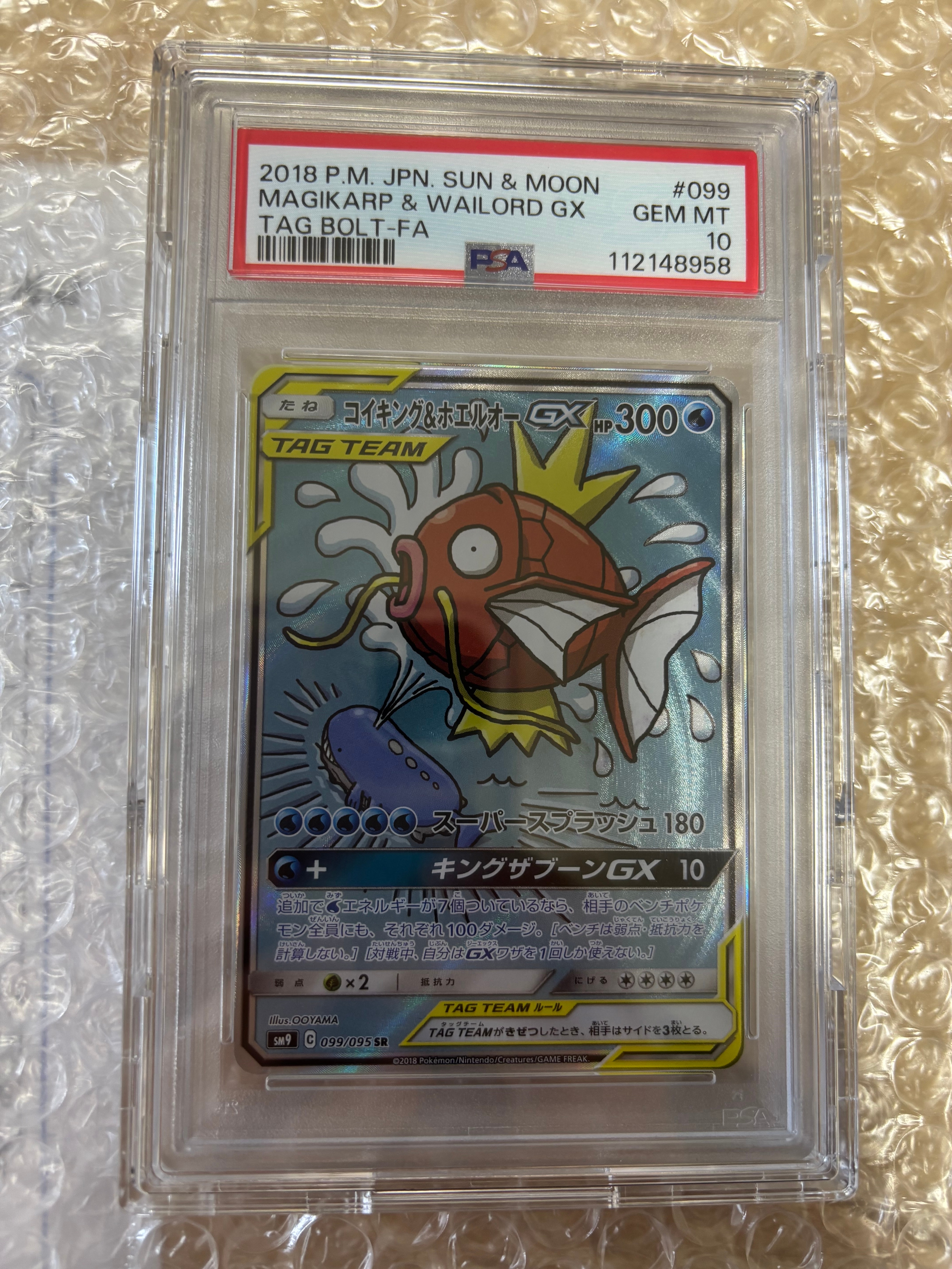 コイキング&ホエルオーGX SR: SA[SM9 099/095](拡張パック「タッグボルト」)