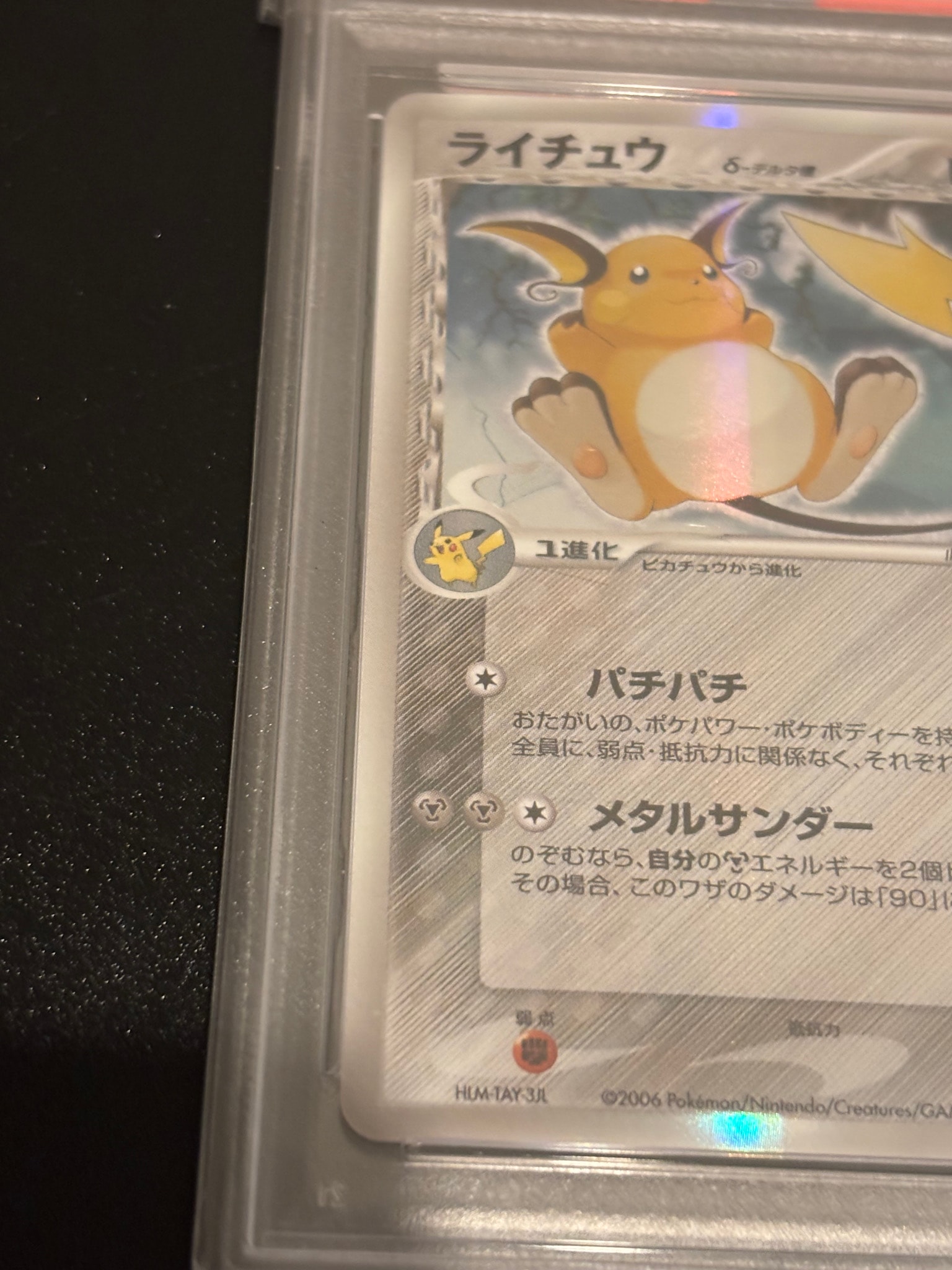 PSA9】ライチュウδ-デルタ種 R: 再販[PCG7 042/052](拡張パック