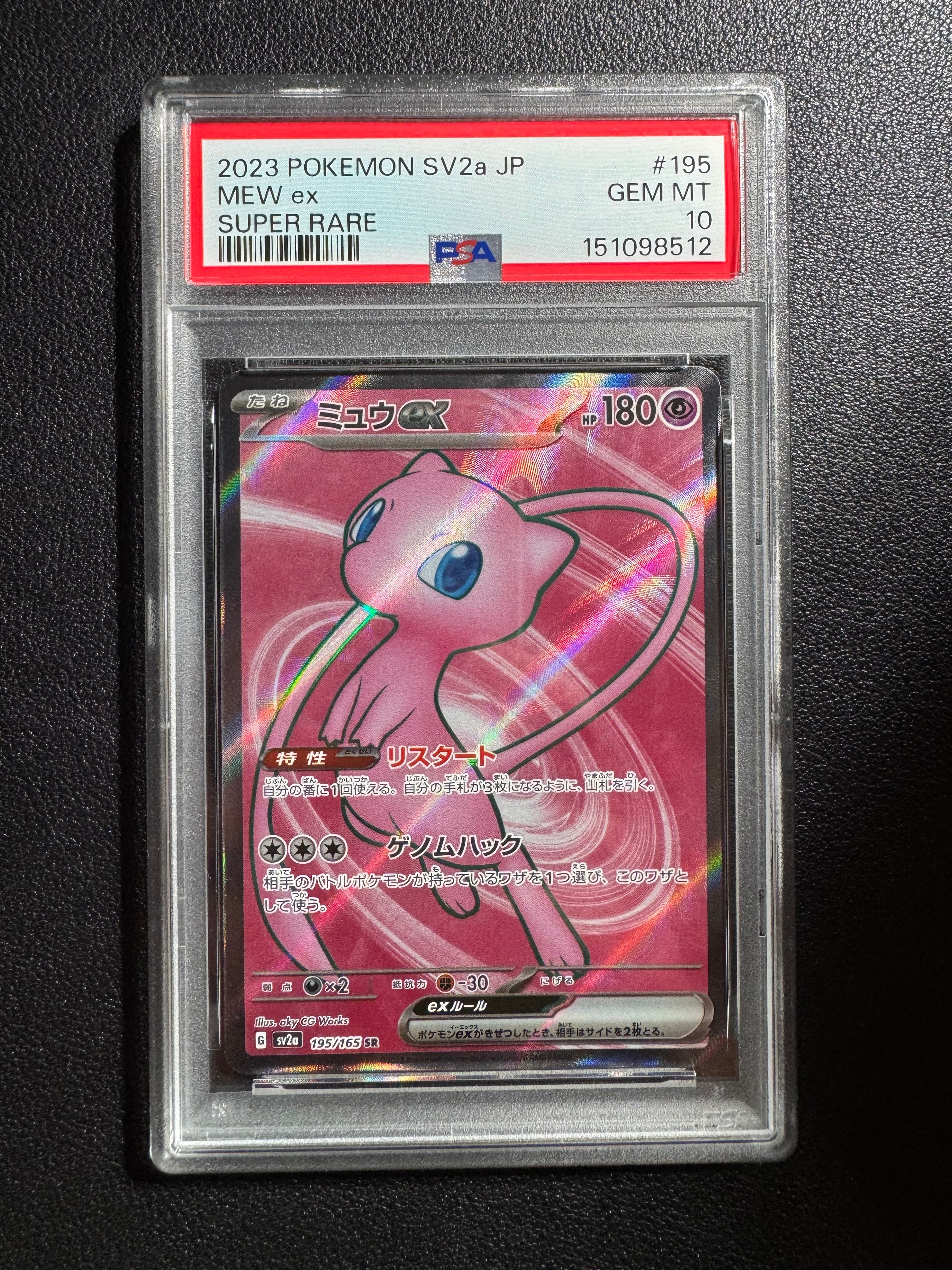 ミュウex SR[SV2a 195/165](強化拡張パック「ポケモンカード151」)通販