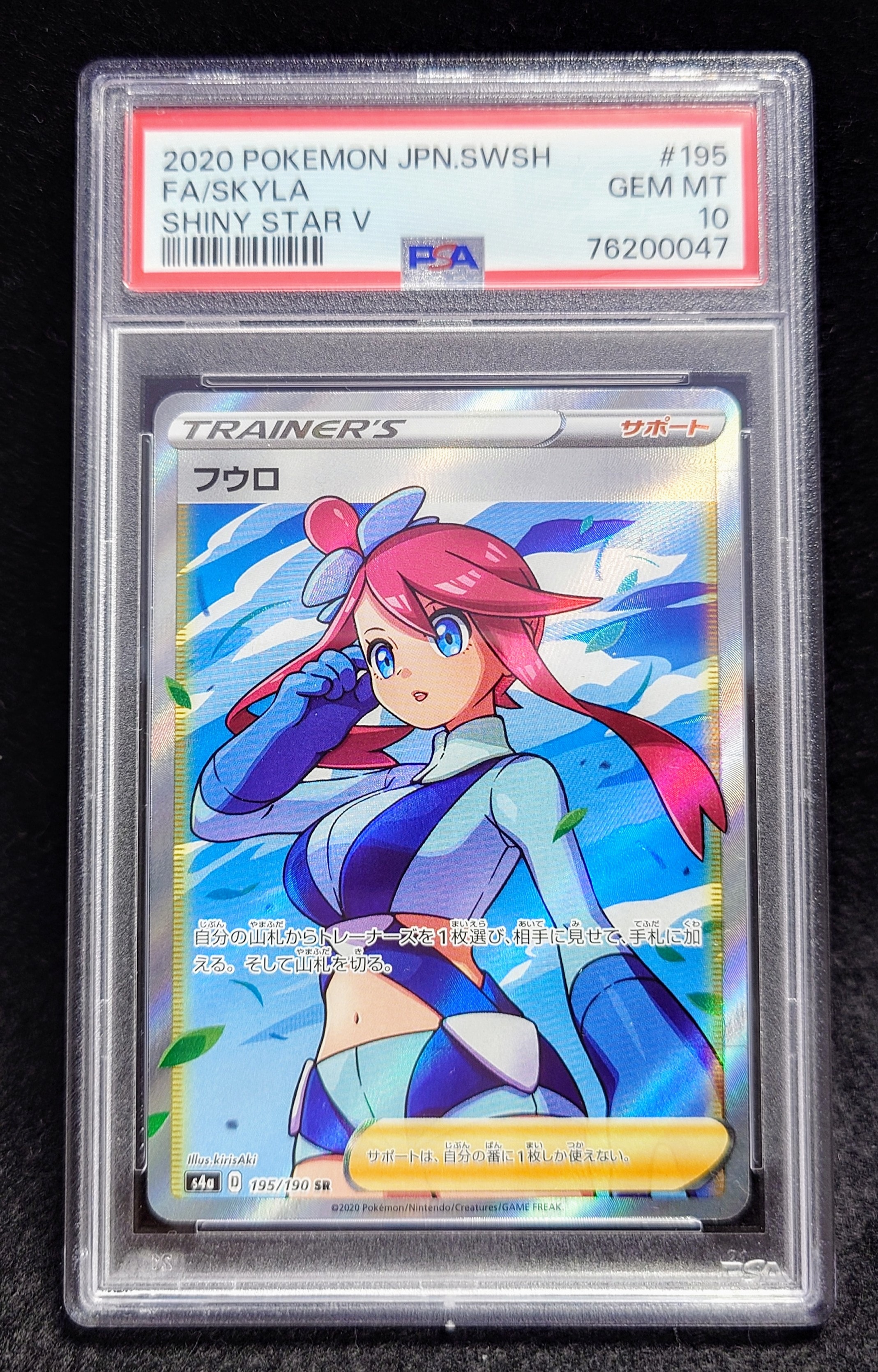 フウロ SR[S4a 195/190](ハイクラスパック「シャイニースターV」)