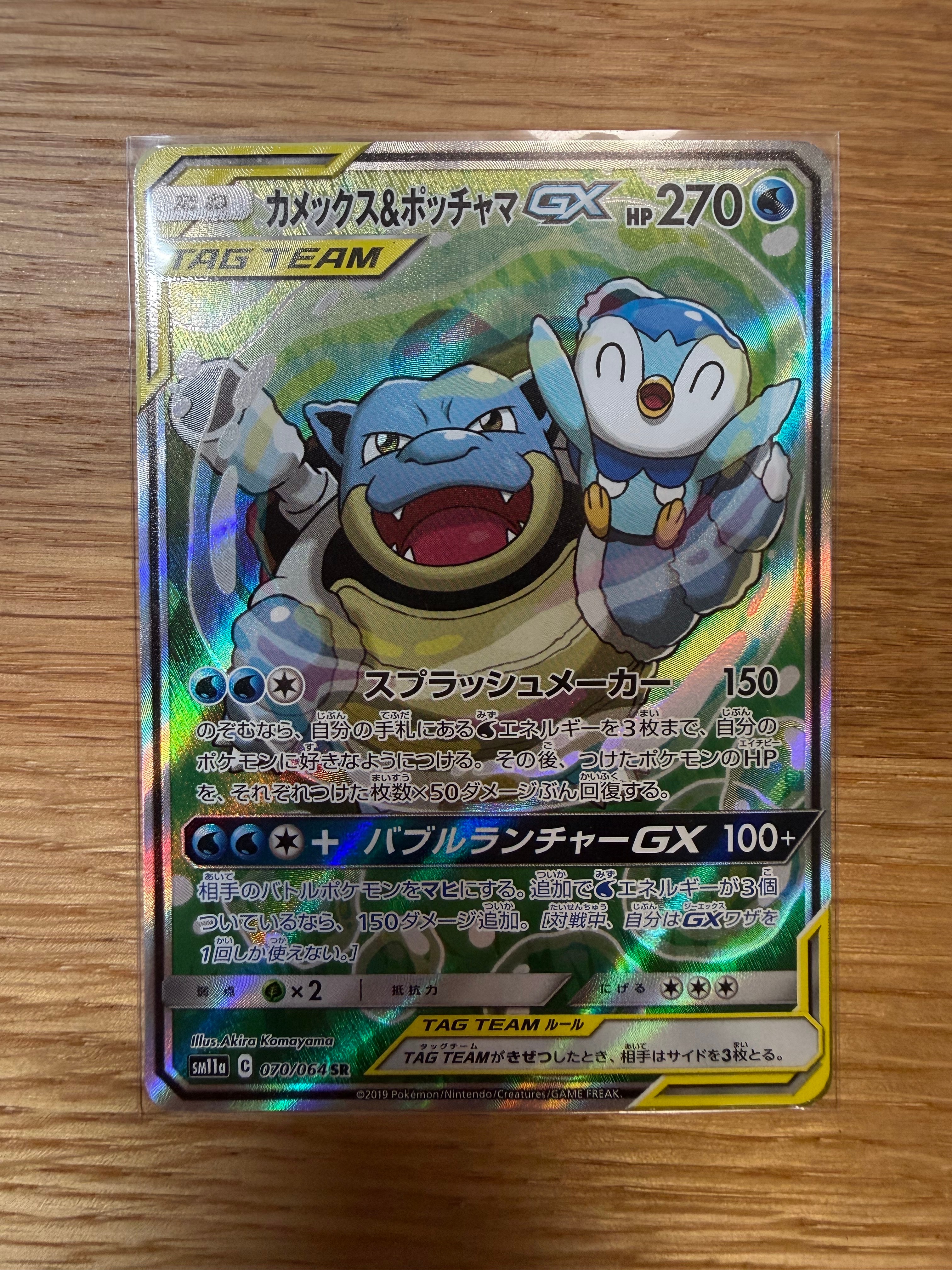 PSA10】カメックス&ポッチャマGX SR: SA[SM11a 070/064](強化拡張