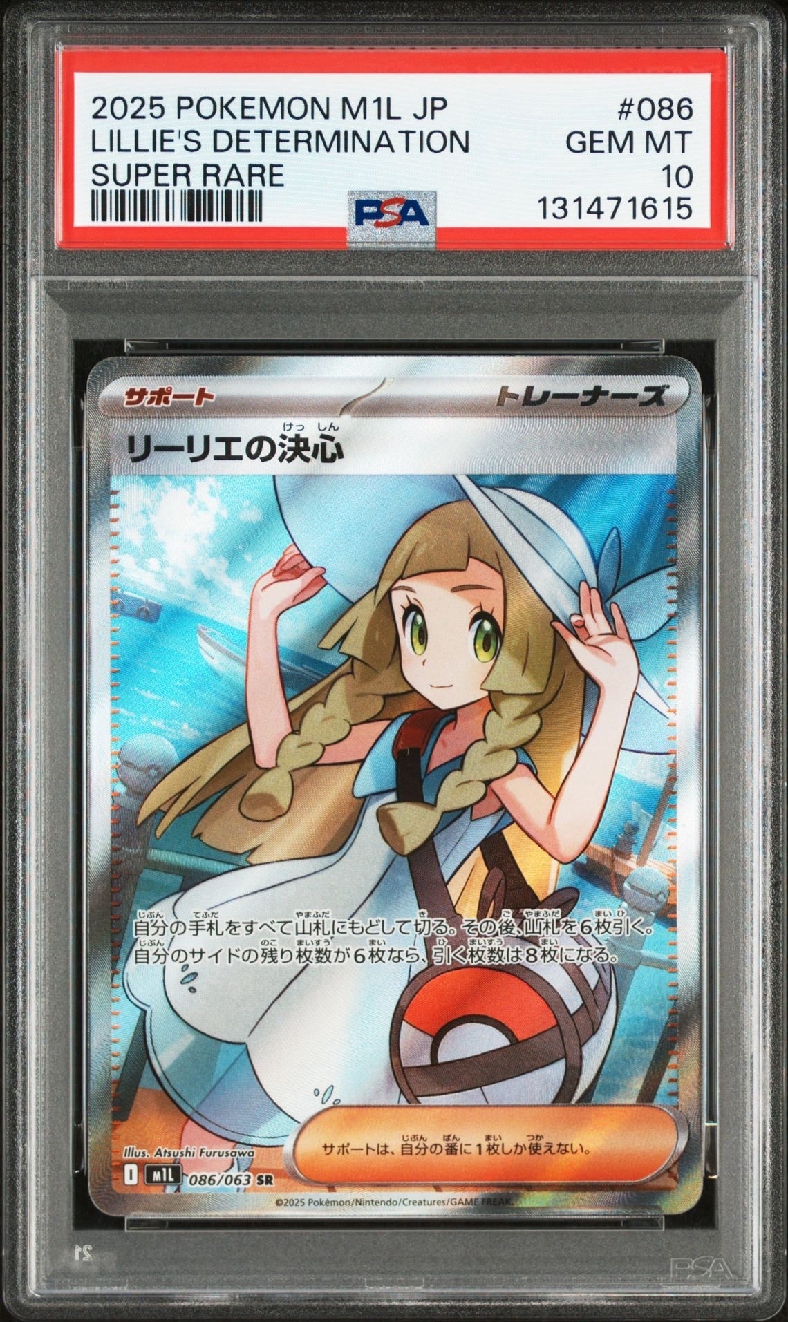 リーリエの決心 SR [M1L 086/063](拡張パック「メガブレイブ」)