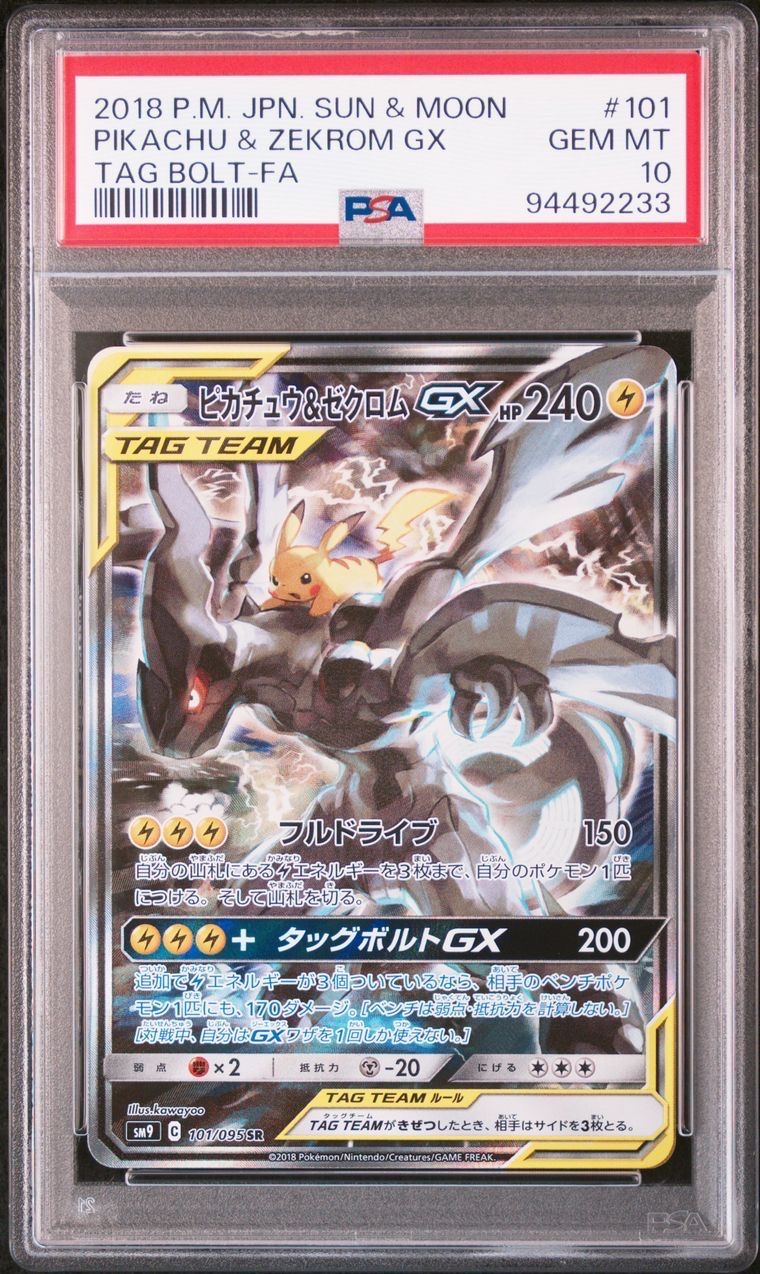 ピカチュウ&ゼクロムGX SR: SA [SM9 101/095](拡張パック「タッグボルト」)