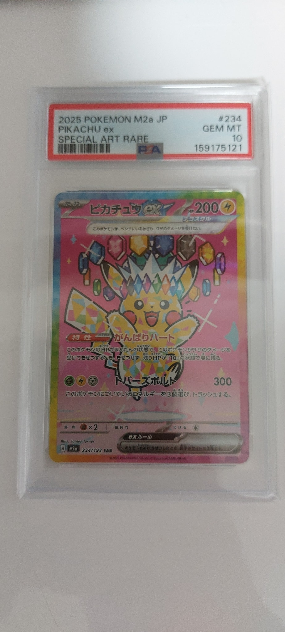 ピカチュウex SAR [M2a 234/193](ハイクラスパック「MEGAドリームex」)