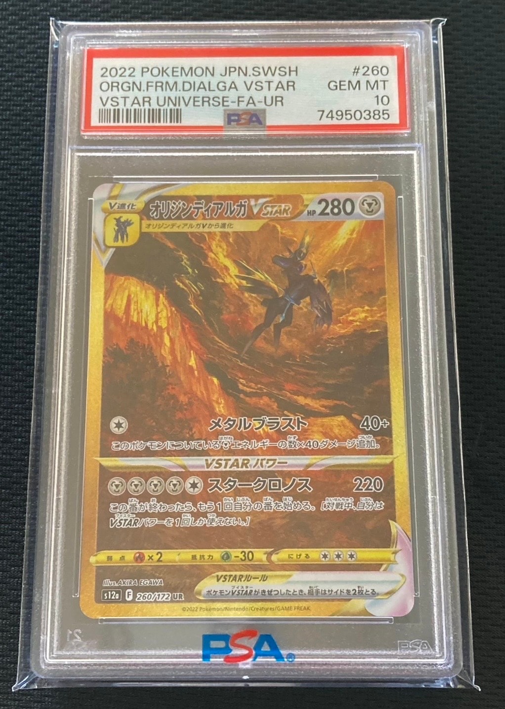 オリジンディアルガVSTAR UR[s12a 260/172](ハイクラスパック「VSTARユニバース」)
