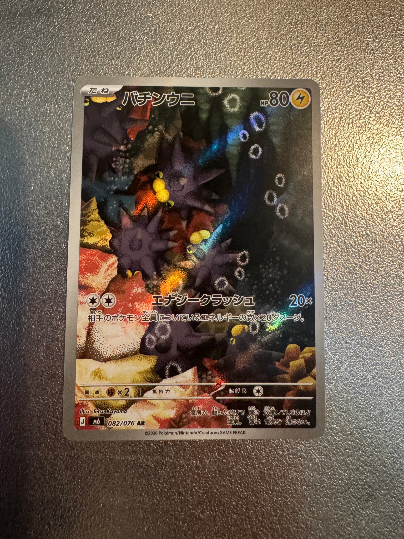 バチンウニ AR [M6 082/076](拡張パック「ストームエメラルダ」)