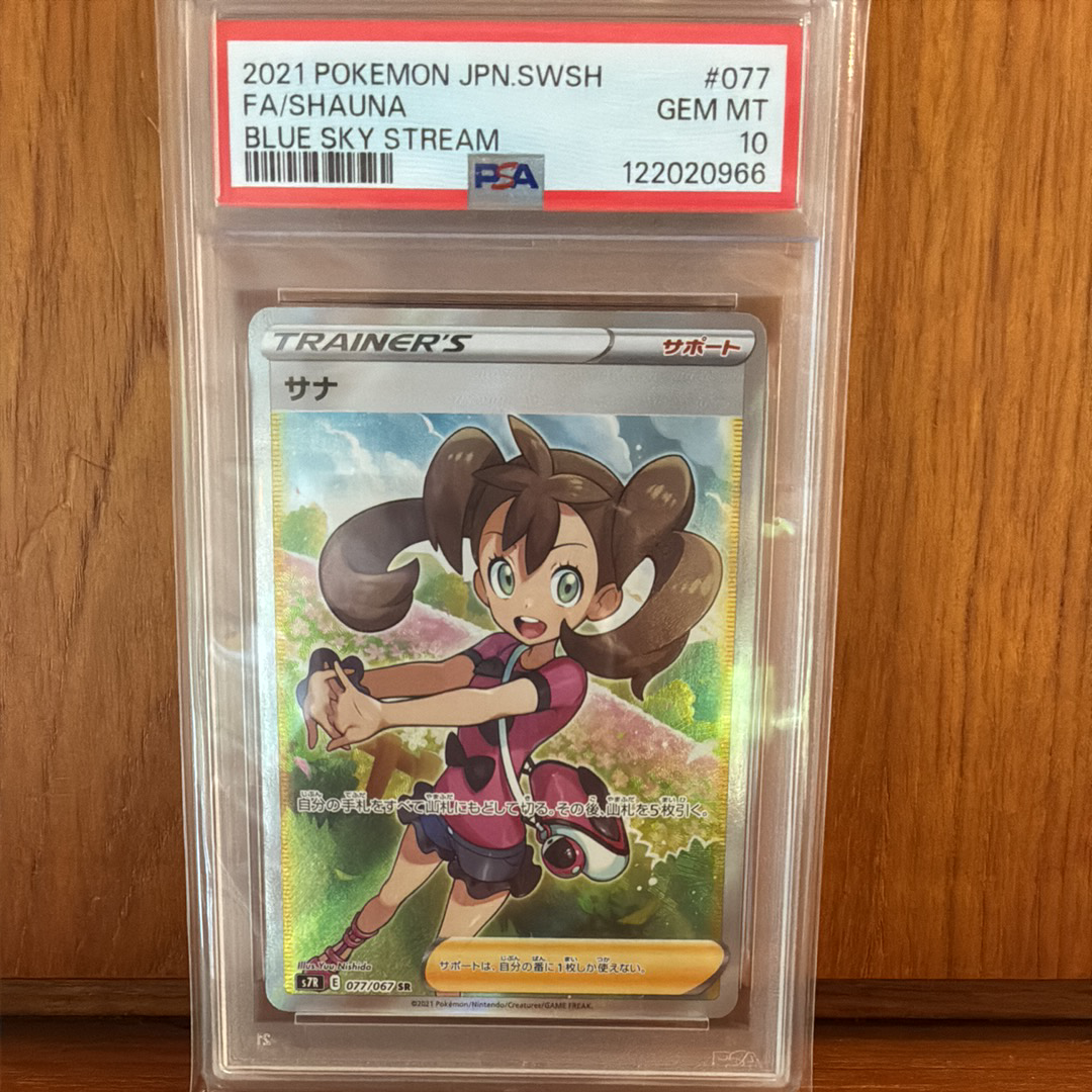 サナ SR[S7R 077/067](拡張パック「蒼空ストリーム」)の新品/中古