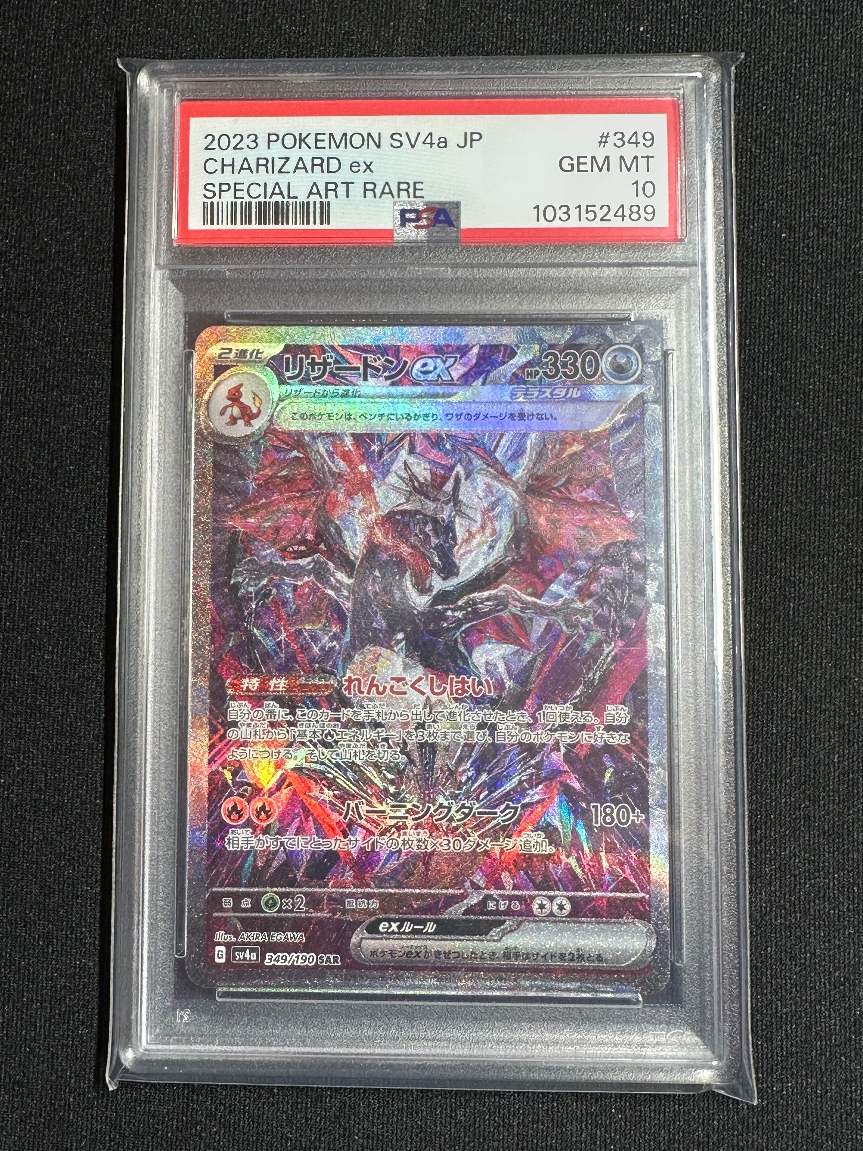 リザードンex SAR [SV4a 349/190](ハイクラスパック「シャイニートレジャーex」)