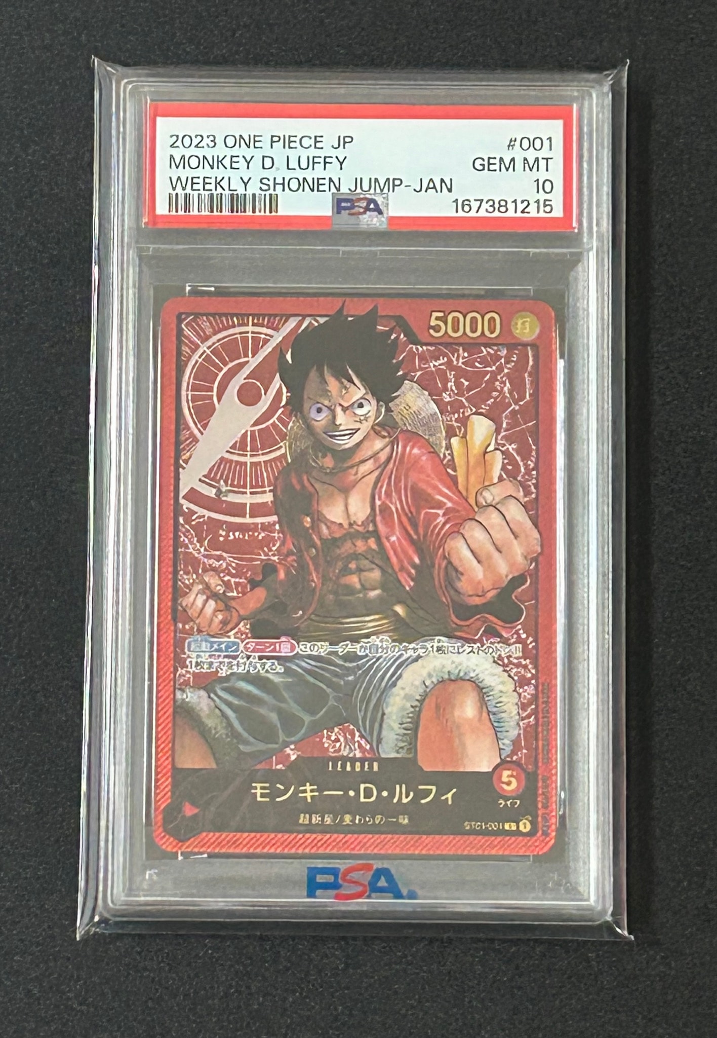 モンキー・D・ルフィ L [ST01-001] (週刊少年ジャンプ2023年6・7号 応募者全員サービス レカフィグ)