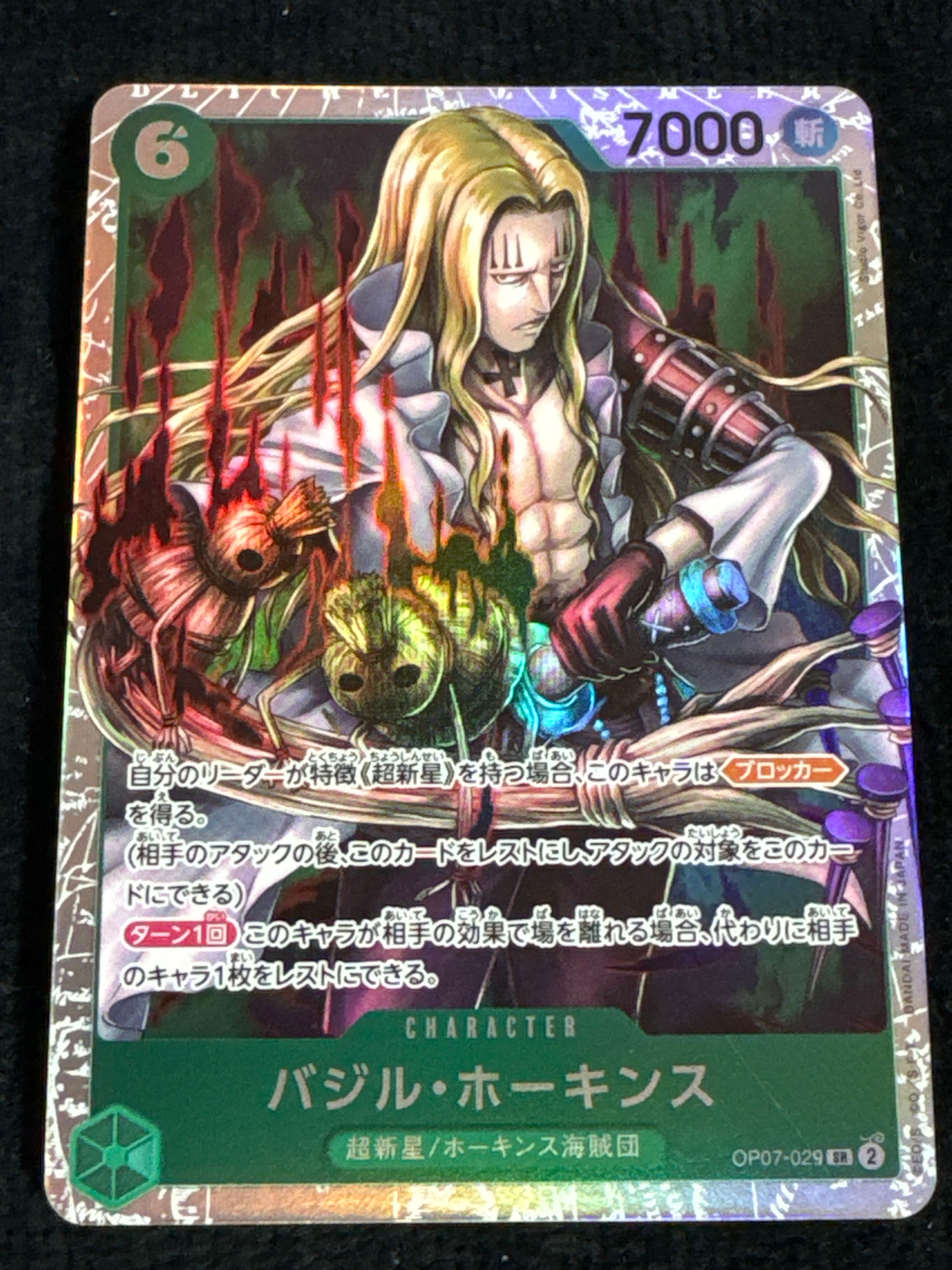 バジル・ホーキンス SR [OP07-029] (ブースターパック 500年後の未来)