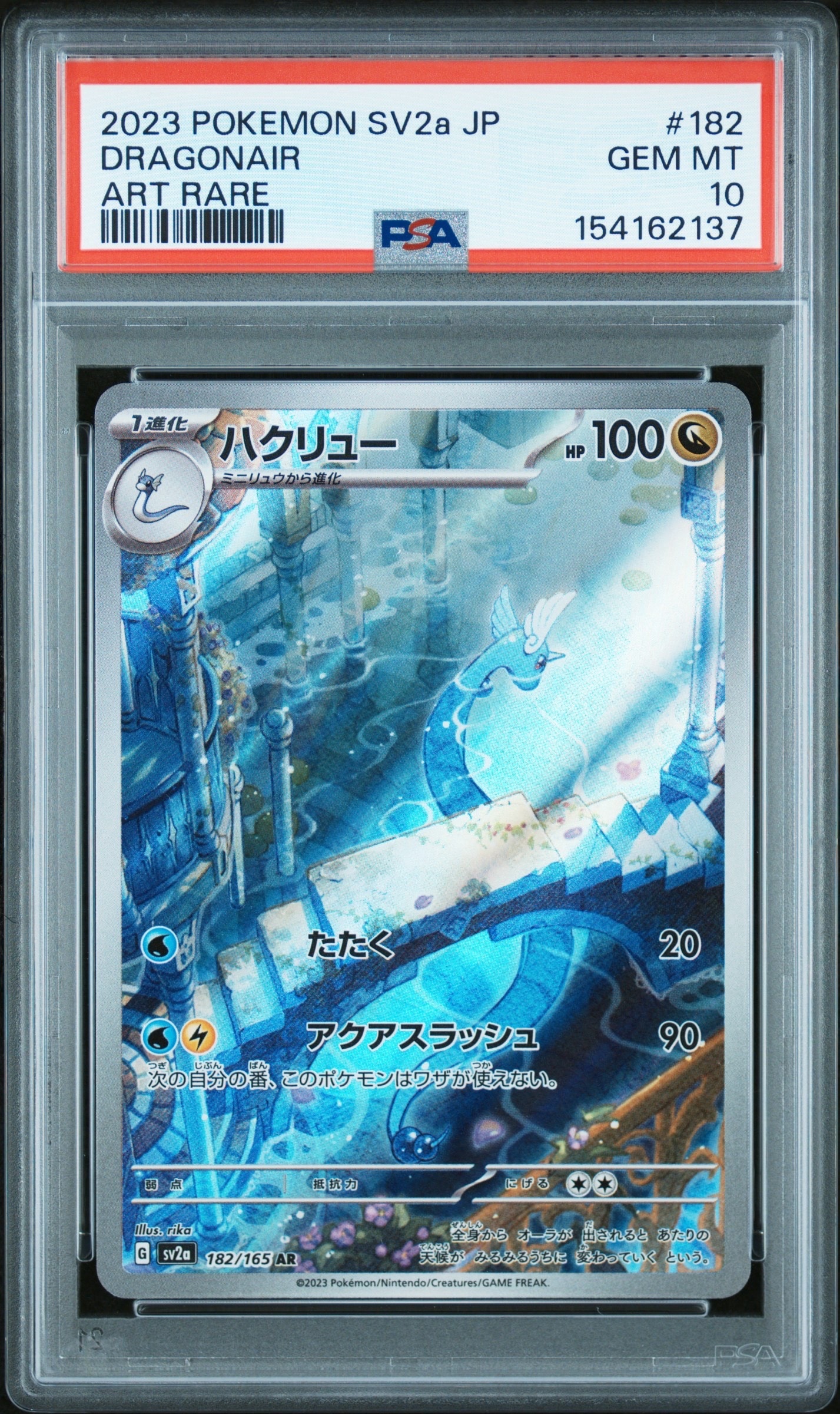 ハクリュー AR[SV2a 182/165](強化拡張パック「ポケモンカード151」)の