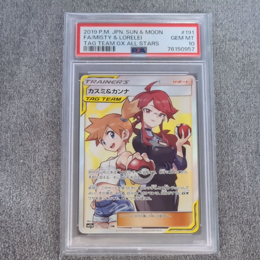 カスミ&カンナ SR[SM12a 191/173](ハイクラスパック「TAG TEAM GX タッグオールスターズ」)